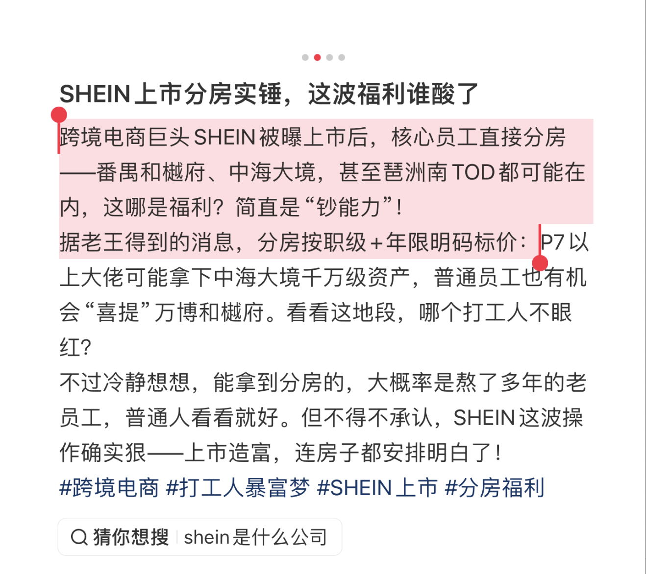 问题是shein能上市吗？ ​​​