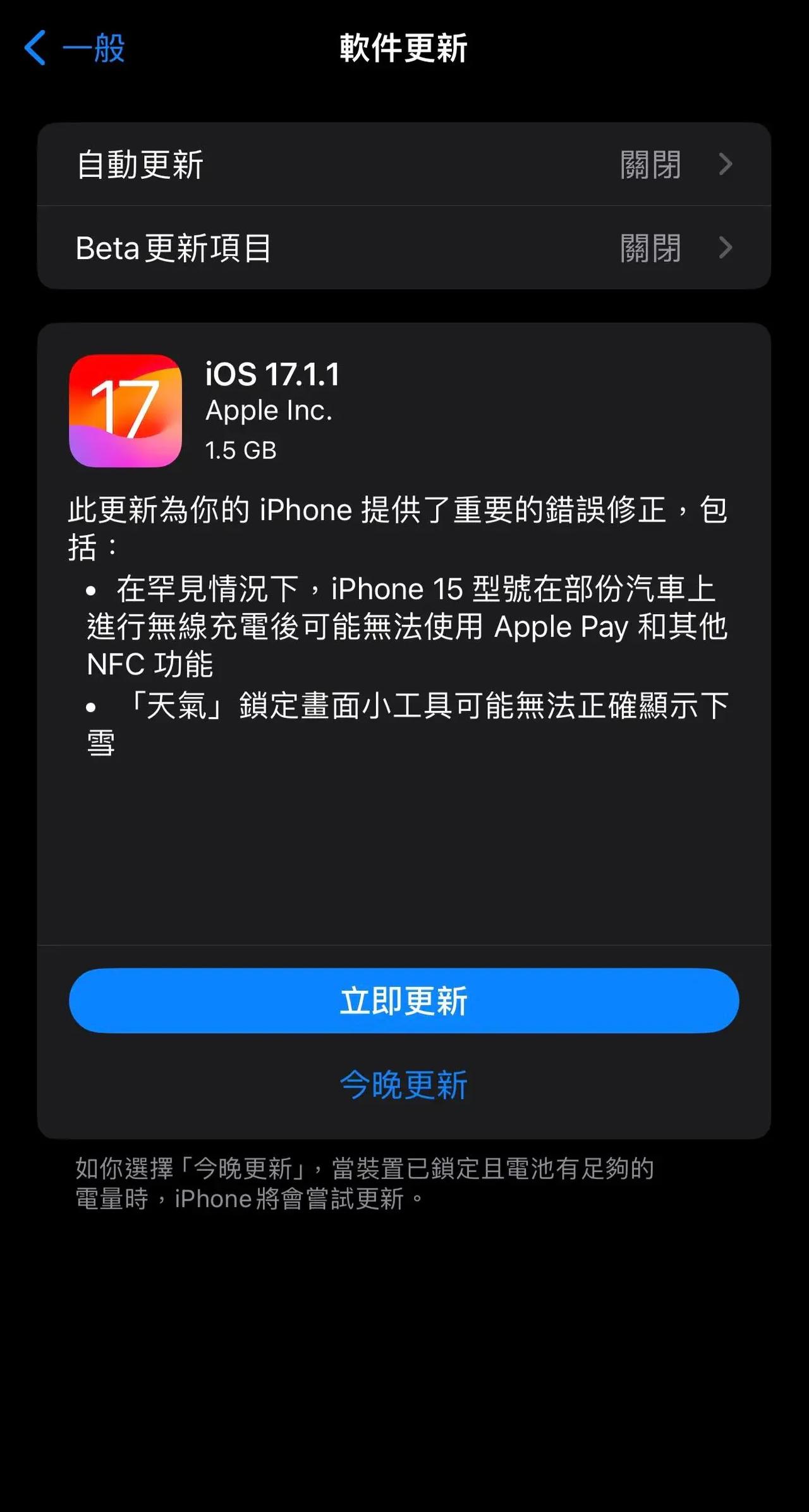 iOS17.1.1正式版，不同机型使用体验来了，升级前看看
1：15pm更新17