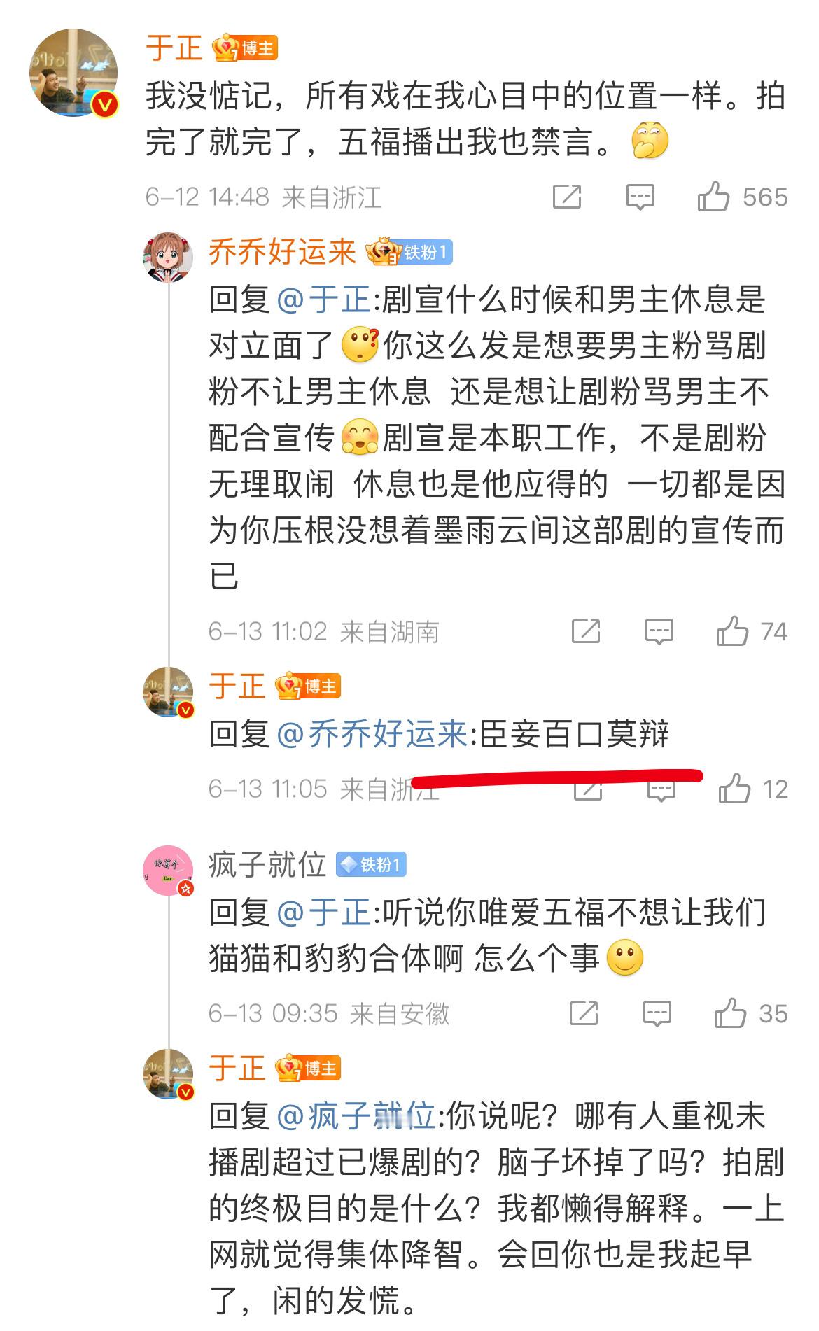于正：臣妾百口莫辩。。。➖➖的 ​​​