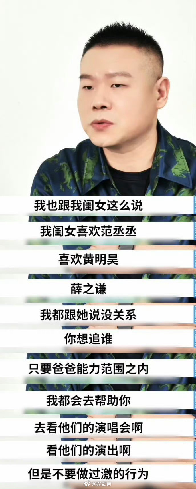 追星女做梦都想当岳云鹏女儿岳云鹏闯进爹系赛道了 岳麓一喜欢黄明昊，岳云鹏就联系节
