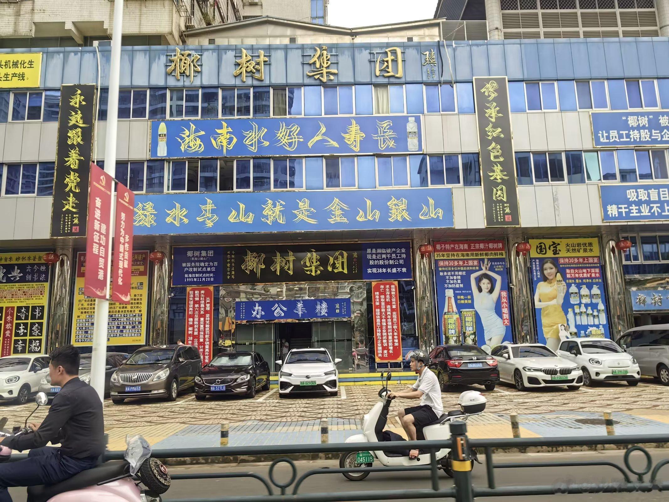 椰树总部笑死我了 ​​​