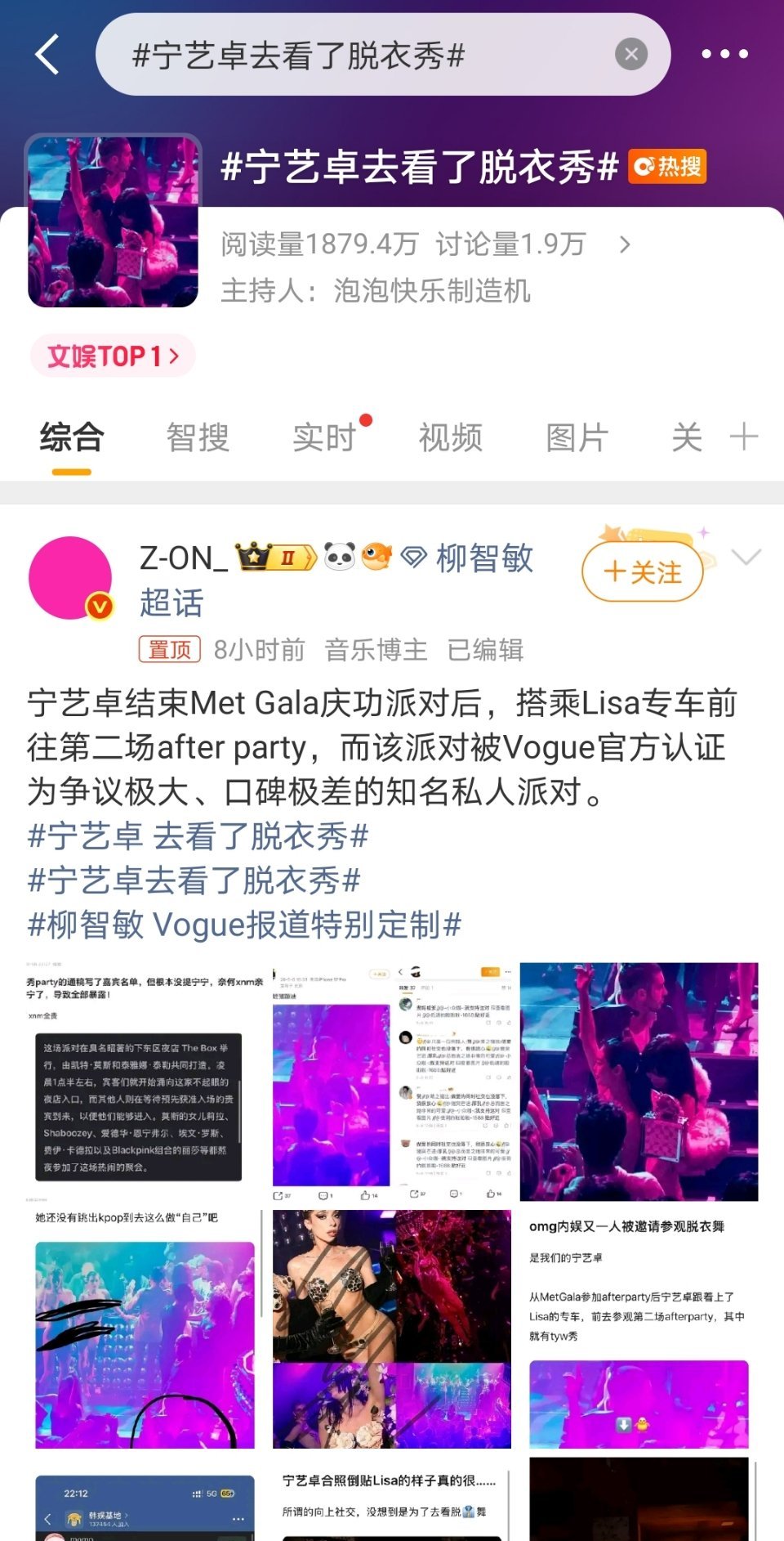 宁艺卓去看了脱衣秀置顶发在柳智敏超话，有点子搞笑了