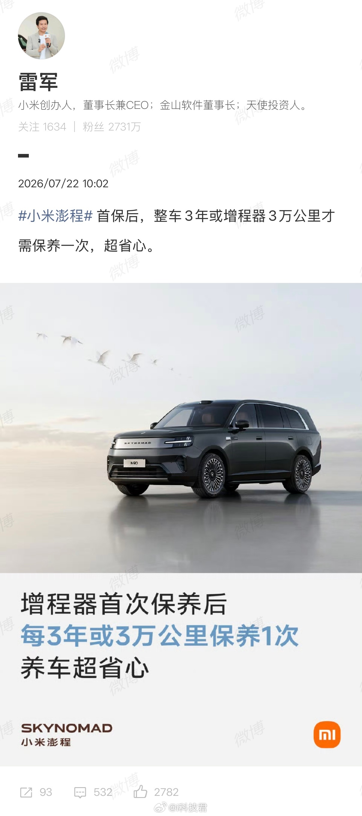 小米澎程首保后，整车3年或增程器3万公里才需保养一次！1年或1万公里首保这么算下