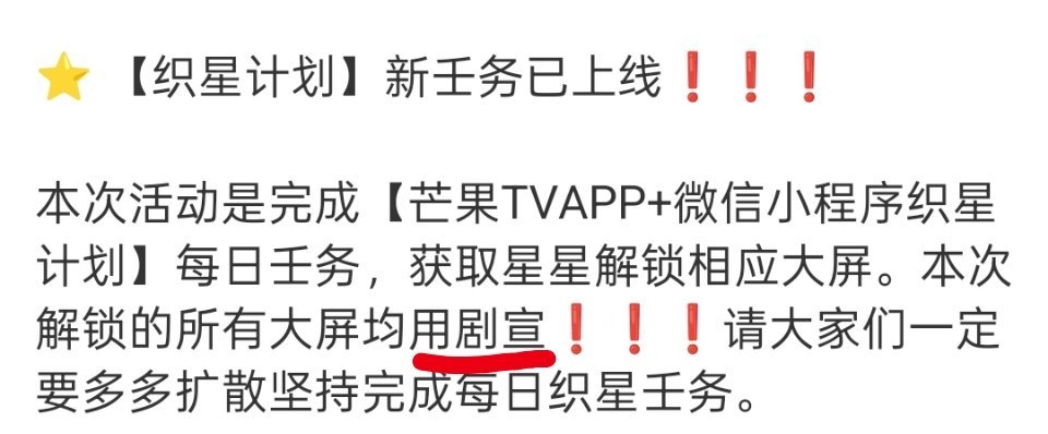 这次织星计划是用在【剧宣】依旧老规则织女们肯定都熟悉，多多参与，要跟生日完成的一