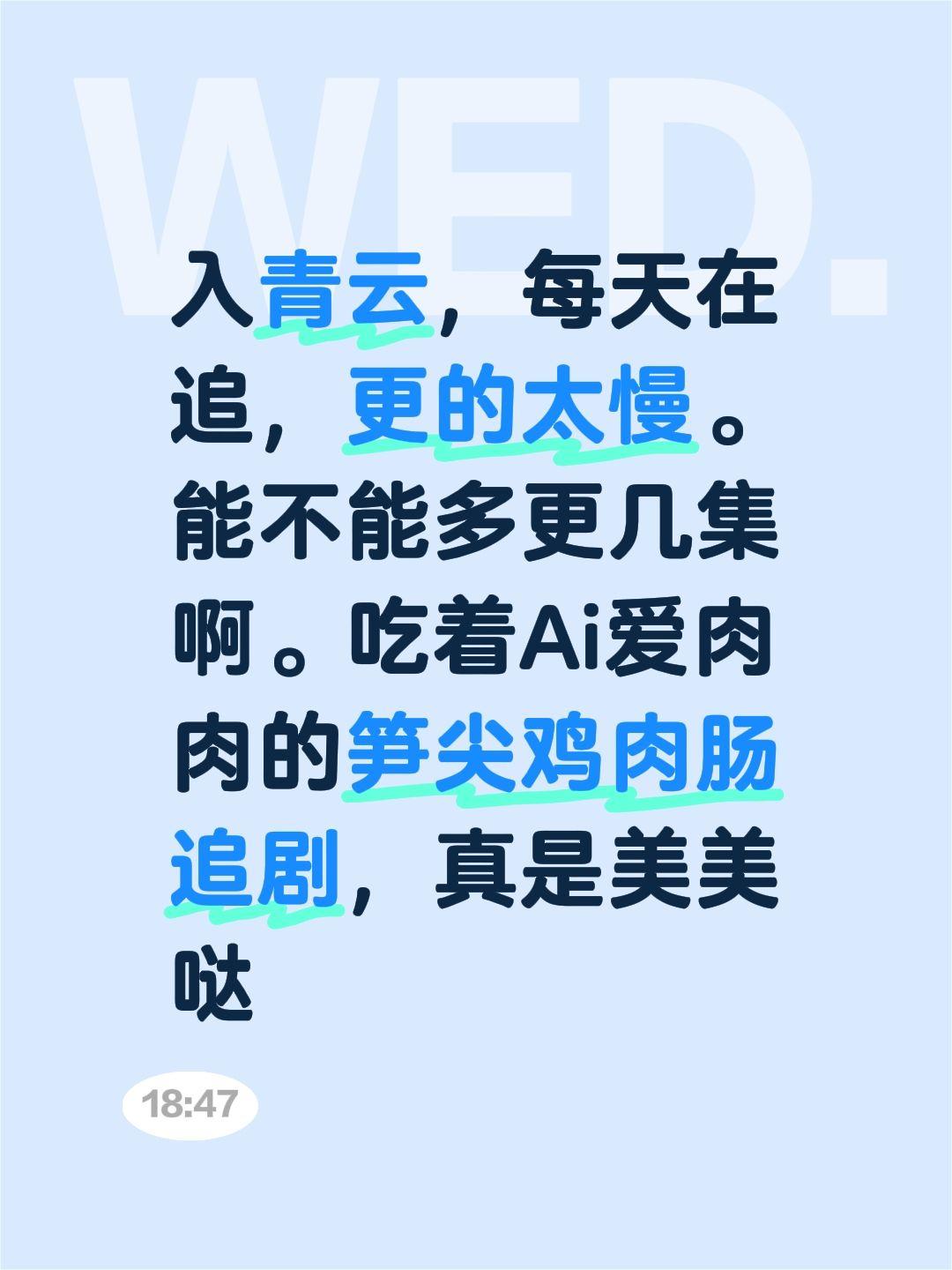我评论了 的作品: 入青云，每天在追，更的太慢。能不能多更几集啊。吃着...