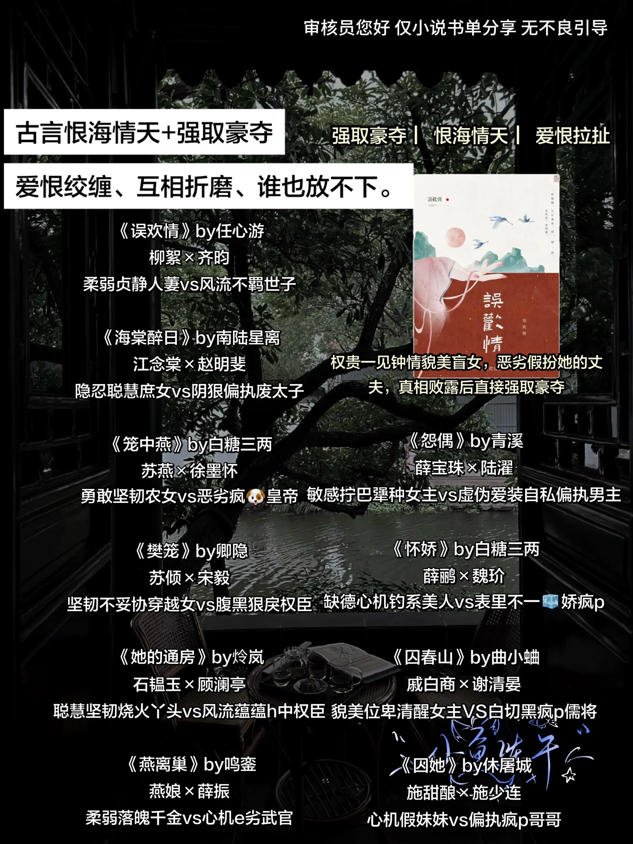 古言恨海情天+强取豪夺 爱恨绞缠、互相折磨、谁也放不下。