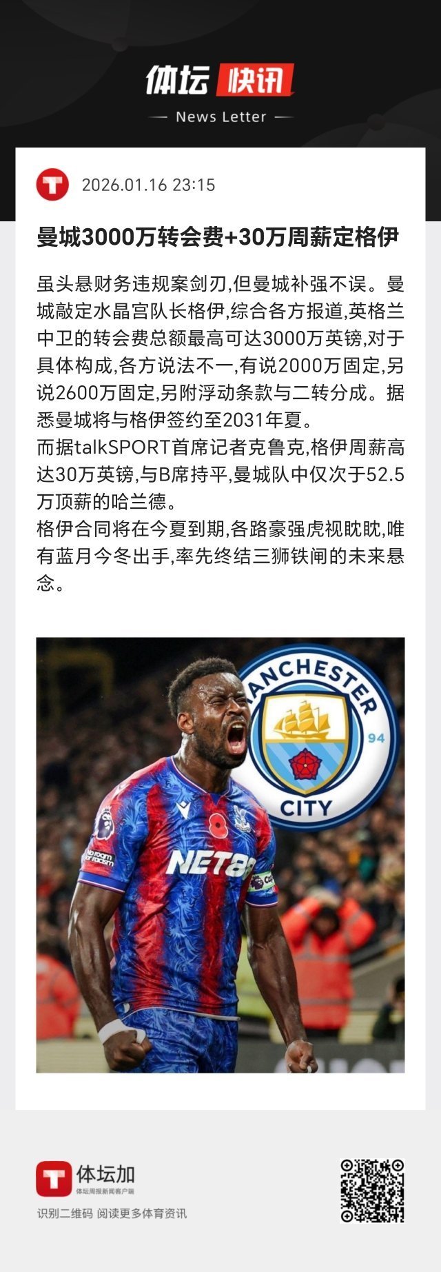 曼城新援工资这么高？ 