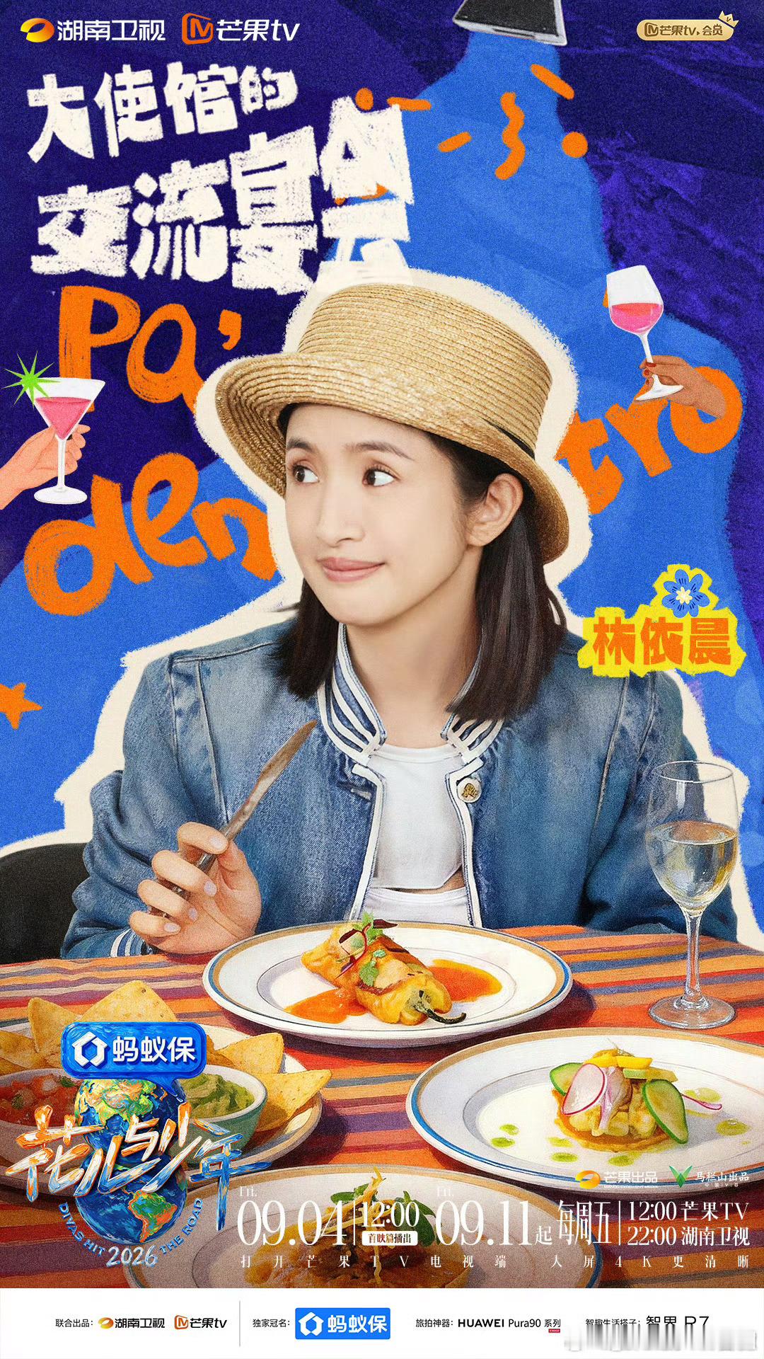 花少2026今日开播花少8花儿与少年花少2026今天终于开播了！吳君如、殷桃、林