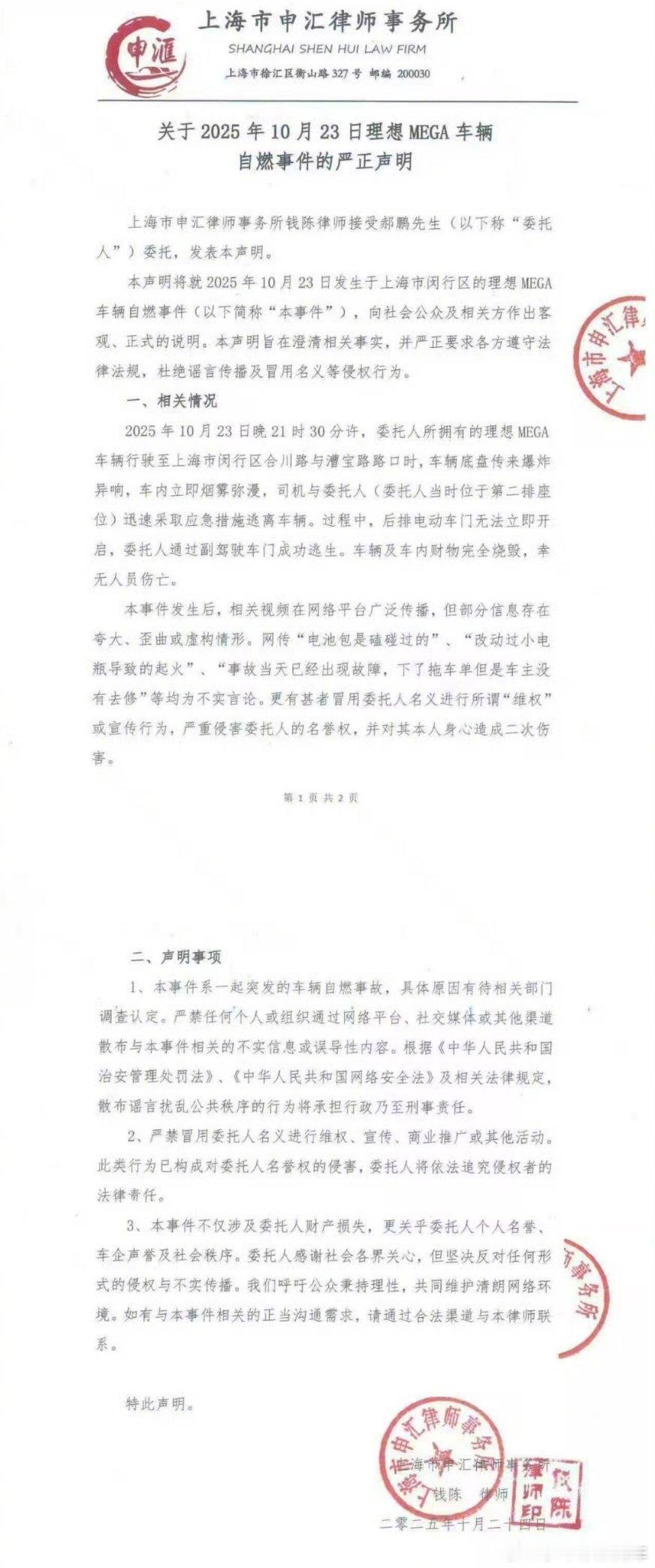 自燃理想MEGA车主发律师函 这位理想MEGA车主不简单，上了法律手段！还是等理