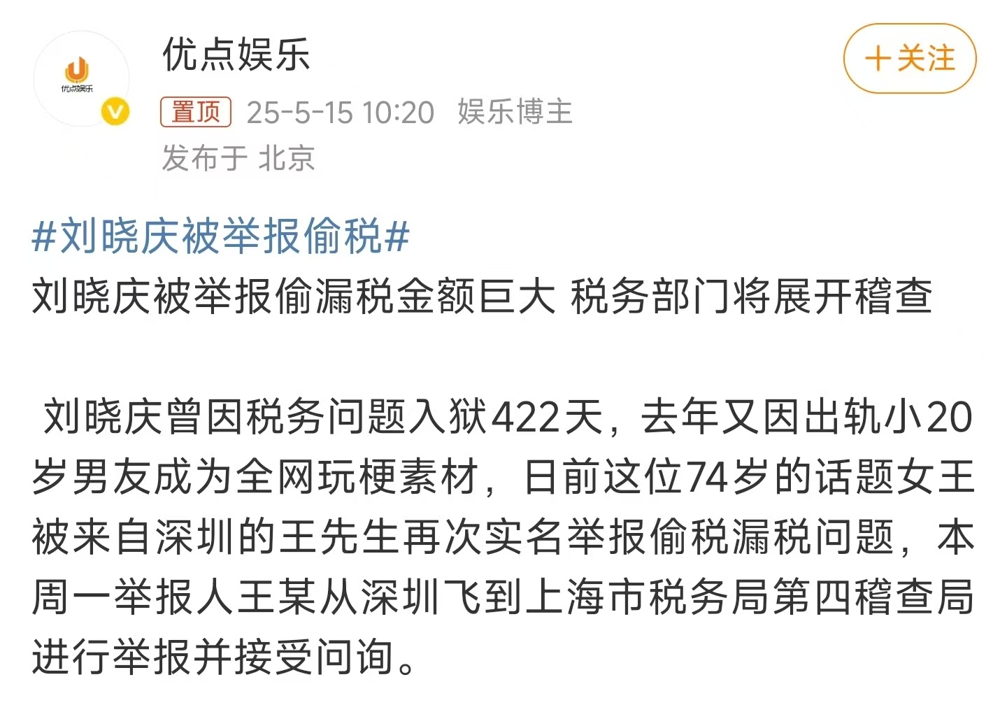 刘晓庆曾因税务问题入狱422天 我去，能不能先把折腰全放出来让我们先下载啊刘晓庆