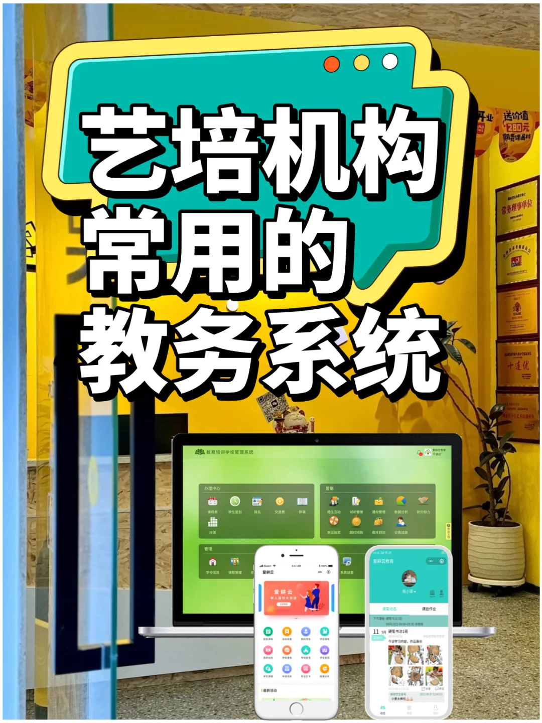 艺培机构常用的教务系统、课消软件！