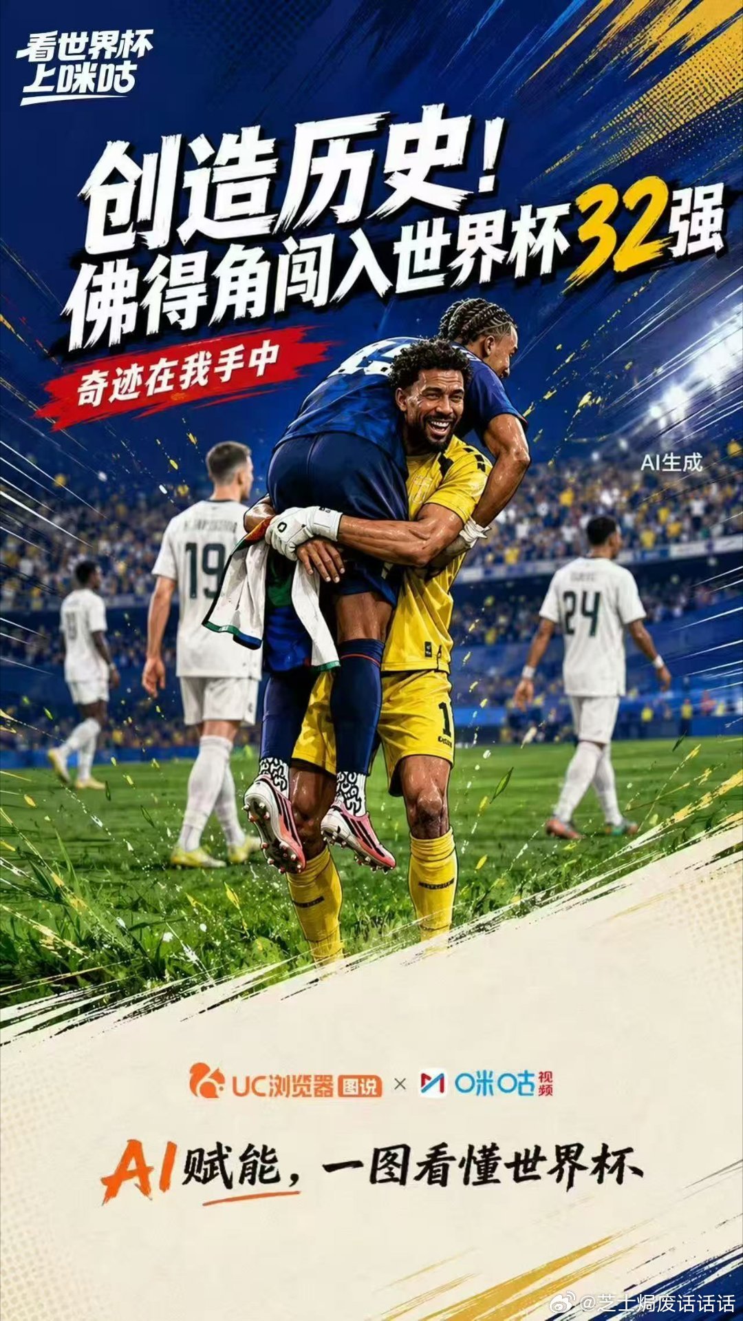 佛得角韩国 同分不同命看世界杯上咪咕 佛得角，一个人口仅五十多万的小国，首次世界