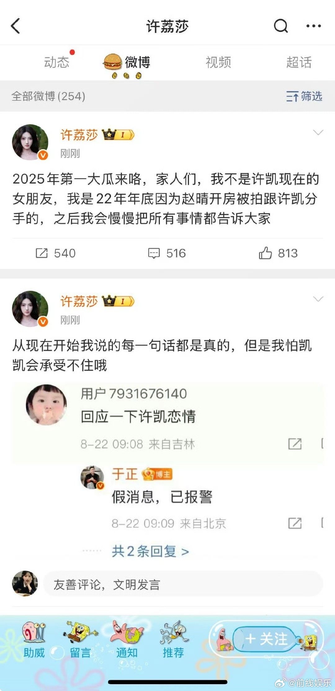 好家伙🍉许荔莎 22年因赵晴被拍和许凯分手，谁懂一早上就吃到瓜的救赎感，怎么一