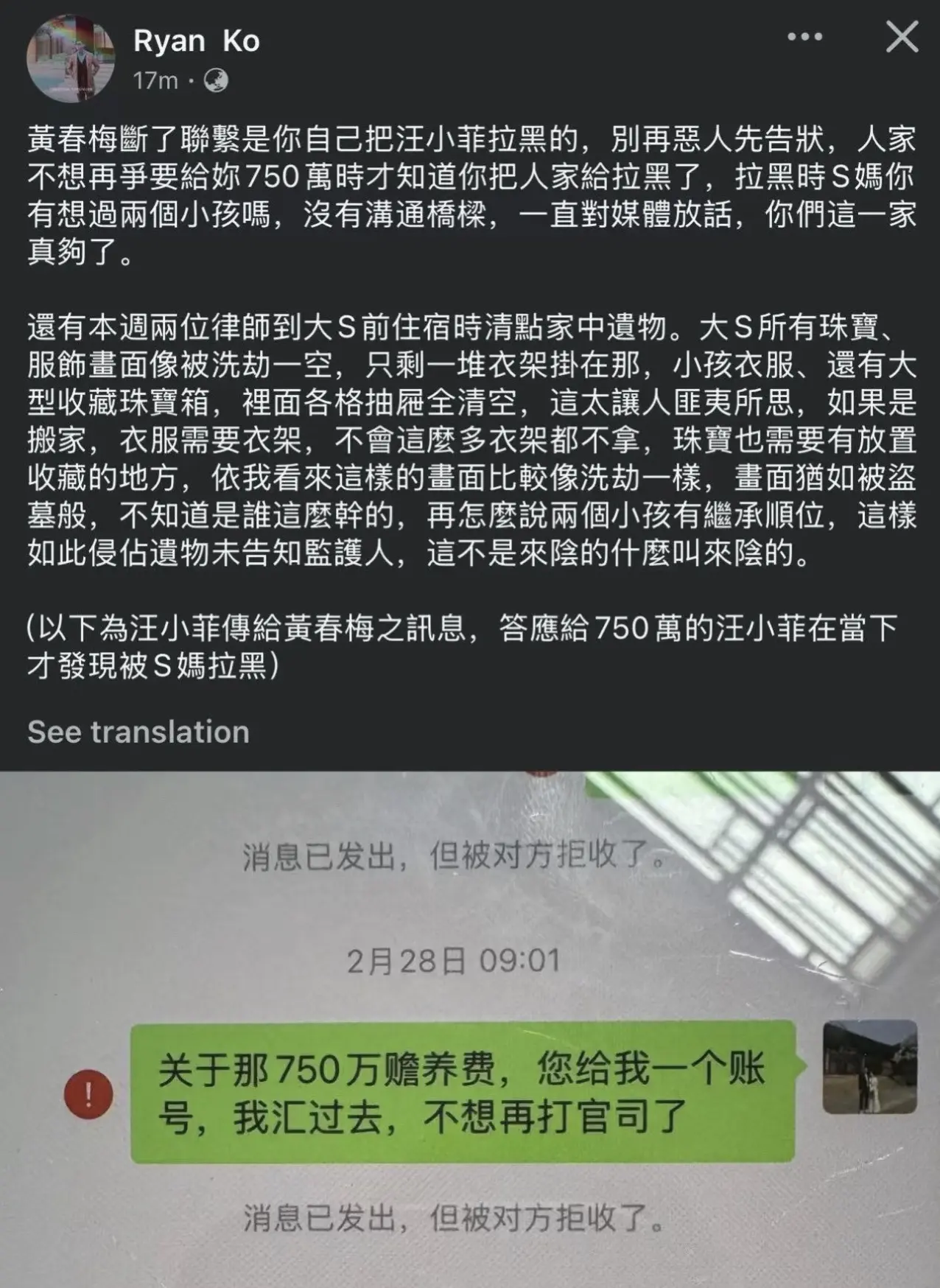 葛斯齐在社交平台曝光大s遗产被搬空