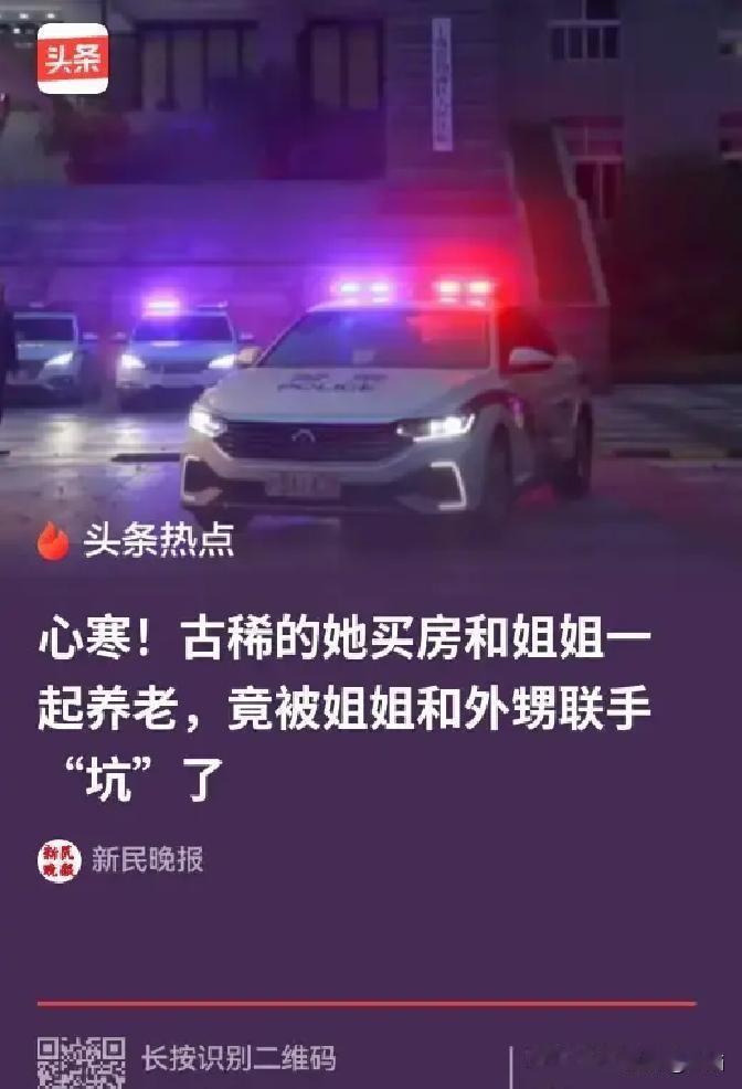 上海，八十多岁的姚老太拿出一辈子攒下的90万全款买房，房子因为当时的原因登记在亲