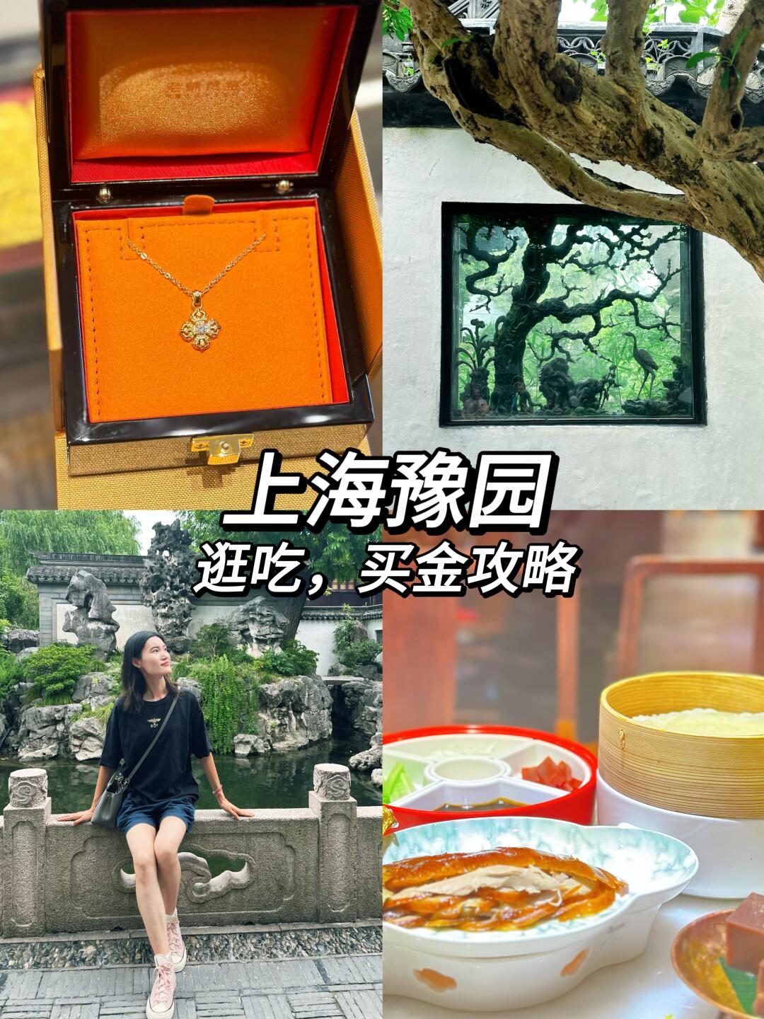 豫园我能兜无数遍‼️本地人逛吃买金全攻略✨