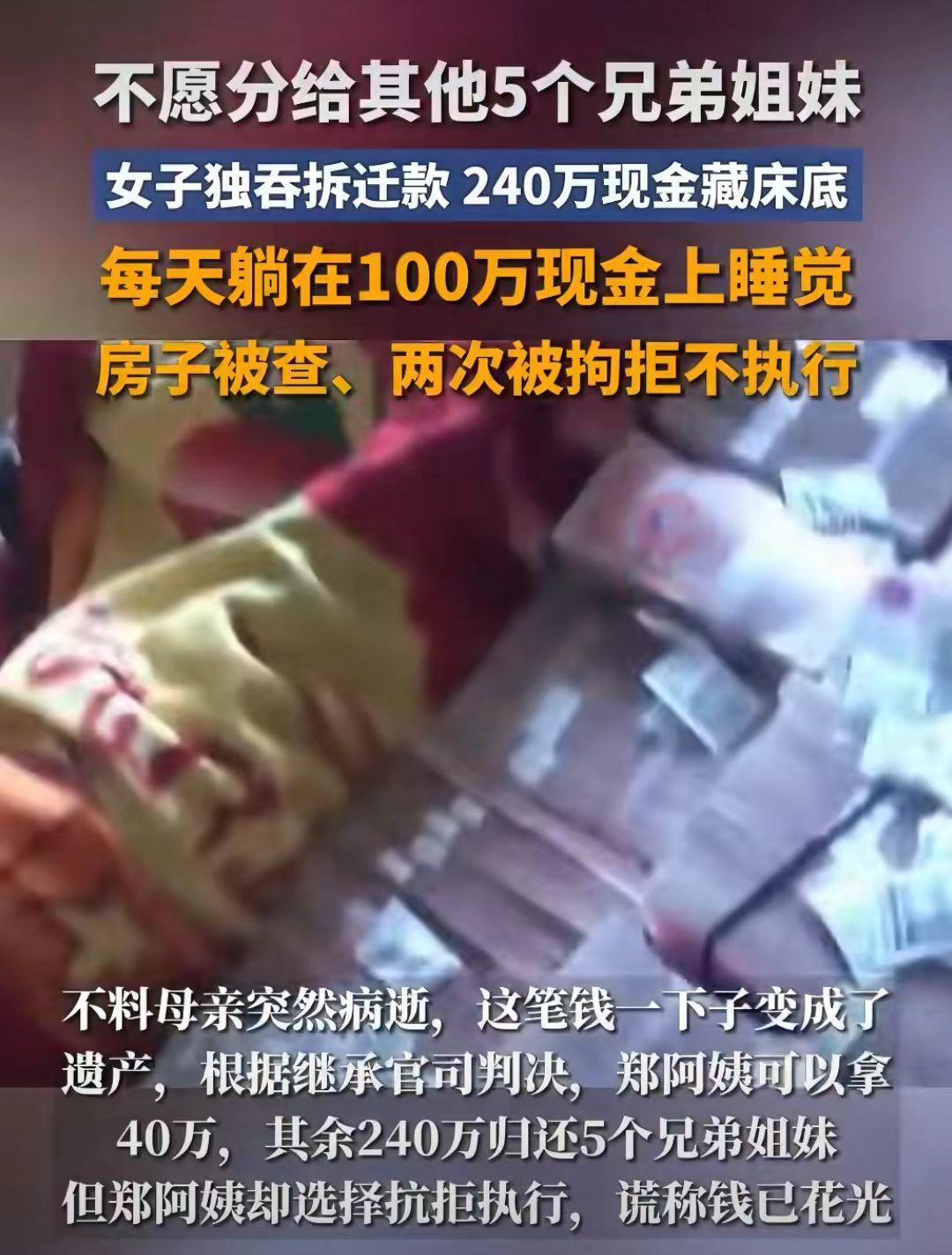 母亲把女儿告了，

上海虹口郑阿姨是家中长女，户口和母亲的在一起，拆迁补偿280