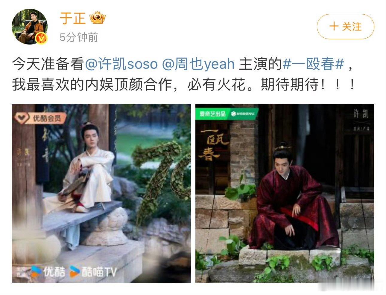 于正把一瓯春剧名打错了于正把一瓯春打成了一殴春 于正把一瓯春剧名打错了，还没改过