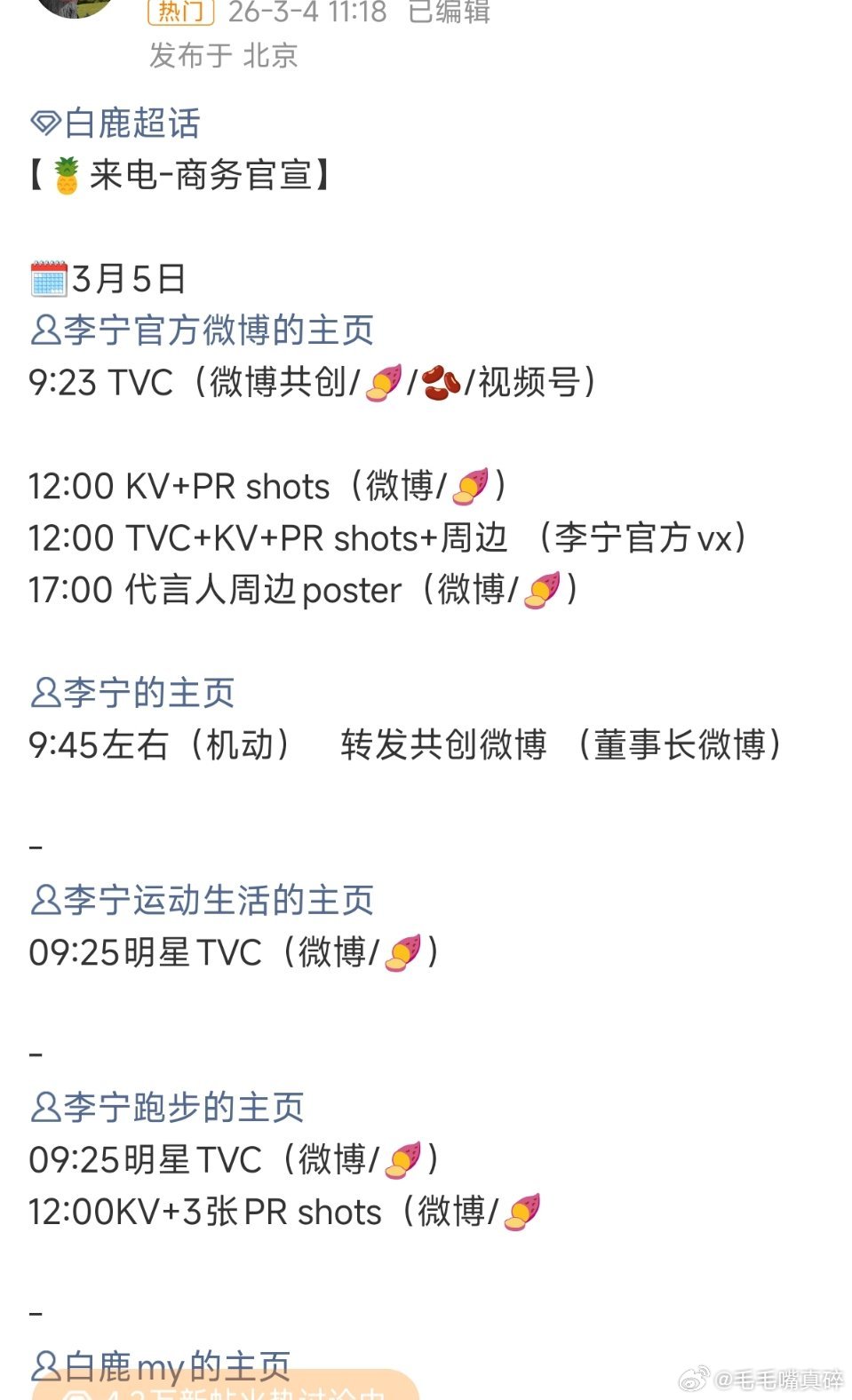 白鹿的剧播红利来了，李宁国民大品牌商务来了 