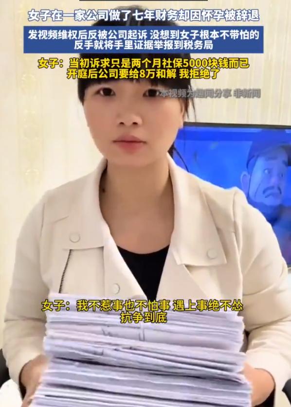 裁员裁到大动脉：北京财务女员工被辞退后举报，公司从拒赔5000到主动开价8万

