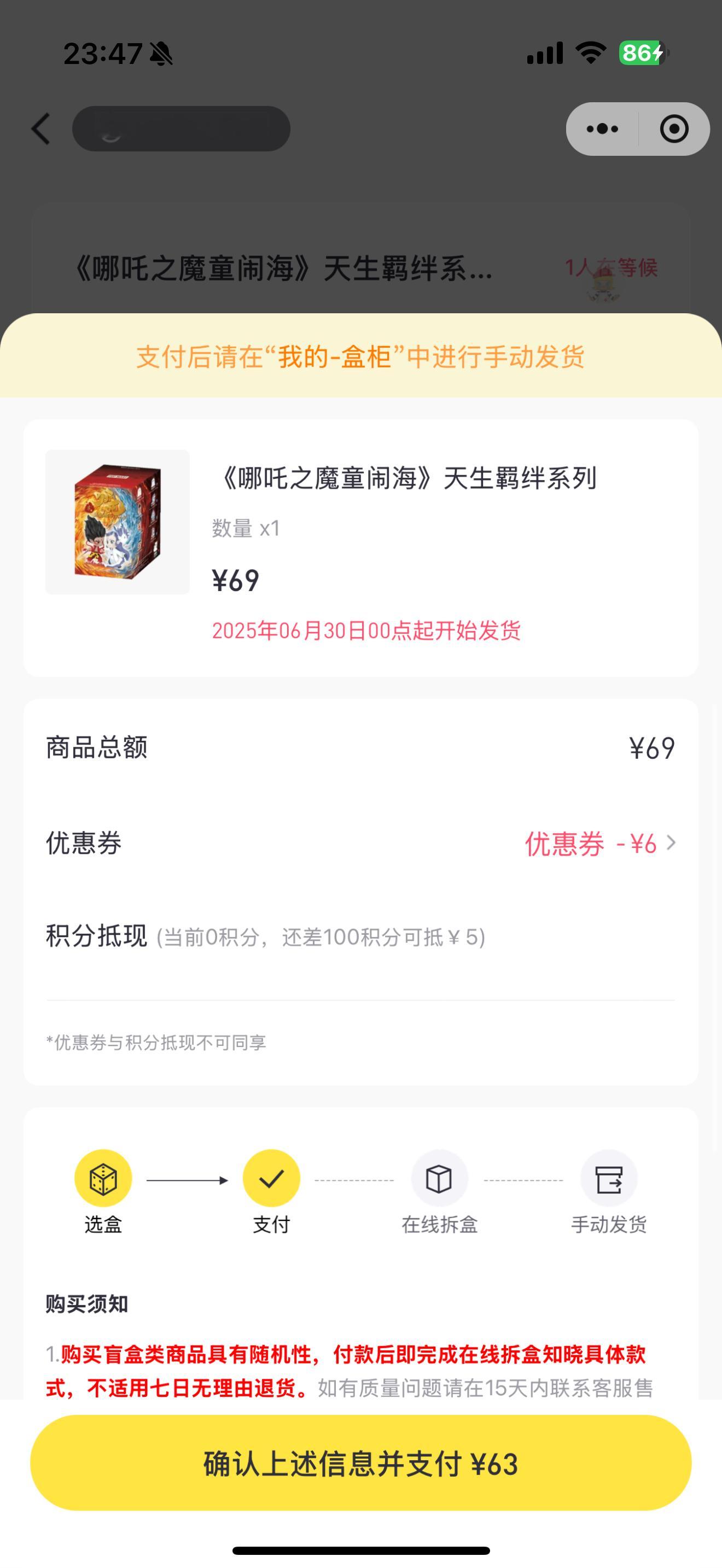 哪吒2超107亿 太过了，就连泡泡玛特也特别火，想给你们抽这个，6月30号才发货