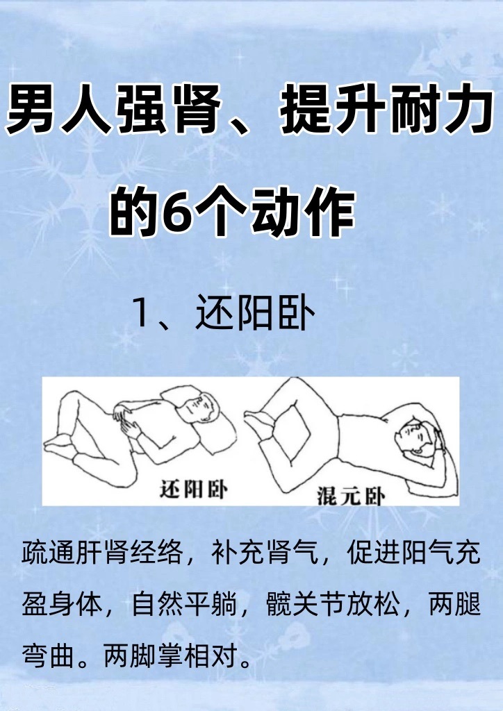 男人强s肾，提升耐力，6个动作练起来！1、还阳卧2、卧固3、提gang提tun4
