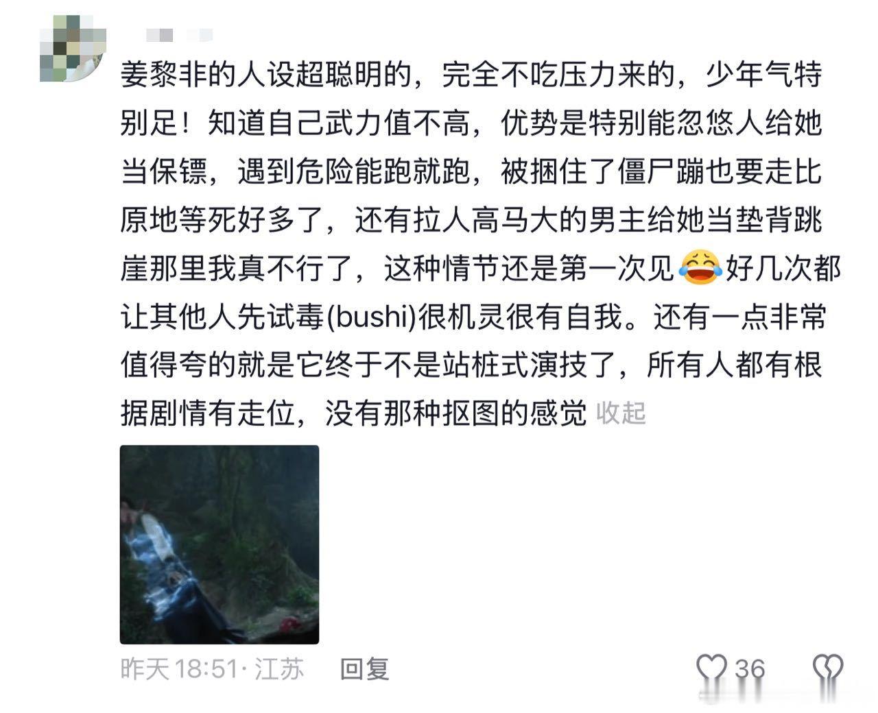 鞠婧祎千香口碑 看多了千篇一律的古偶女主，姜黎非人设真的很新颖，不柔弱不恋爱脑，