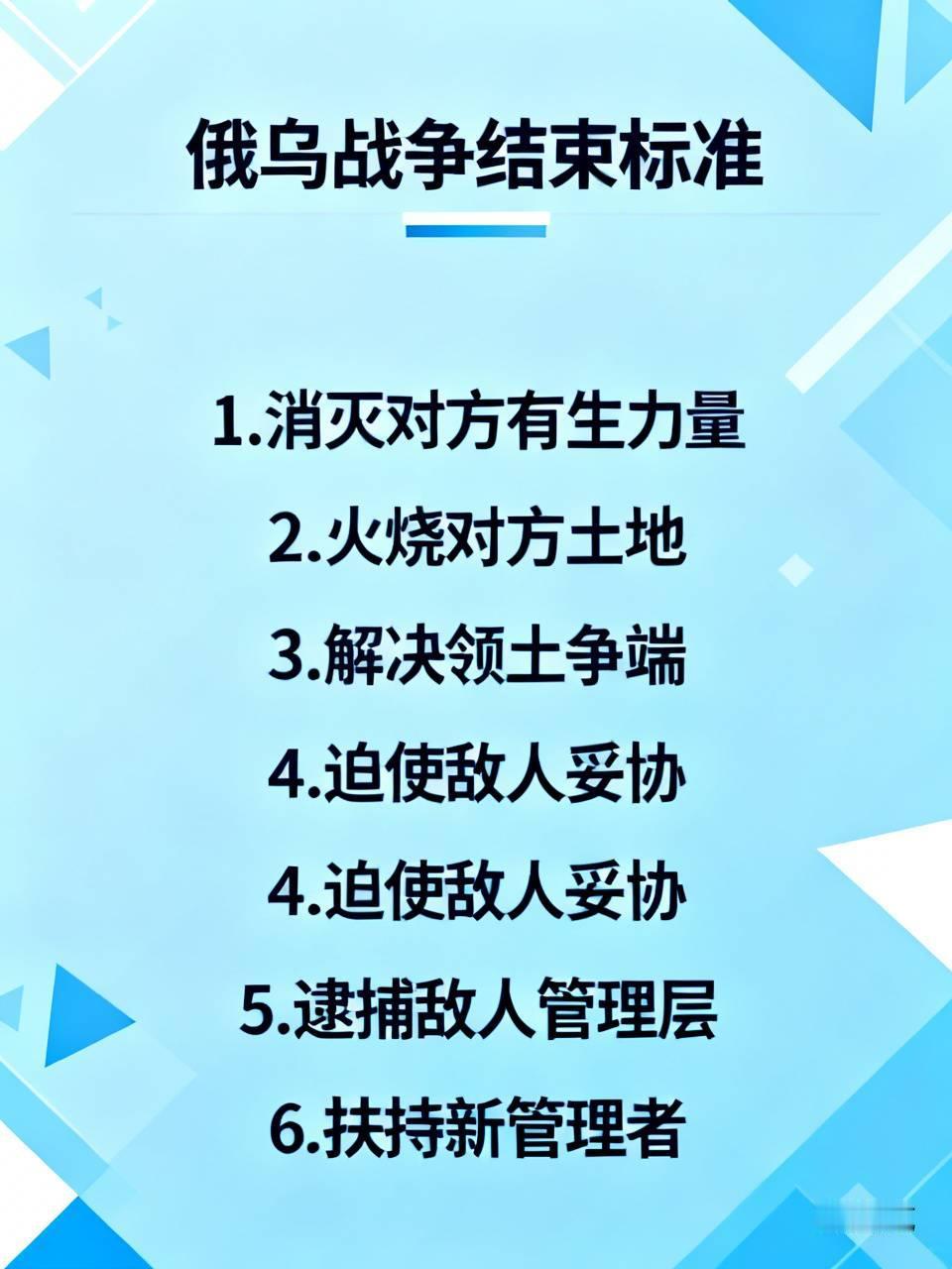 俄乌战争怎么样才能算真正结束，就看这些标准就行：
1.谁能在战场上彻底消灭对方有