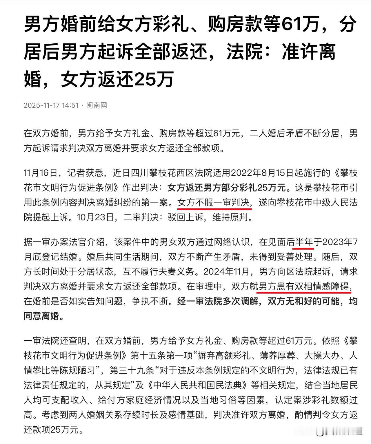 做了16个月哎呀夫妻，61万退25万，谁赚了谁亏了？[笑哭]