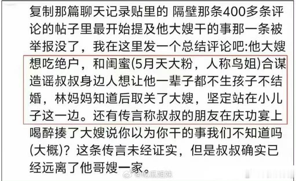 阎肃观察肃言肃语曝冒充七七同学的是林俊杰大嫂 网友发现林俊杰删掉了与大哥大嫂的合