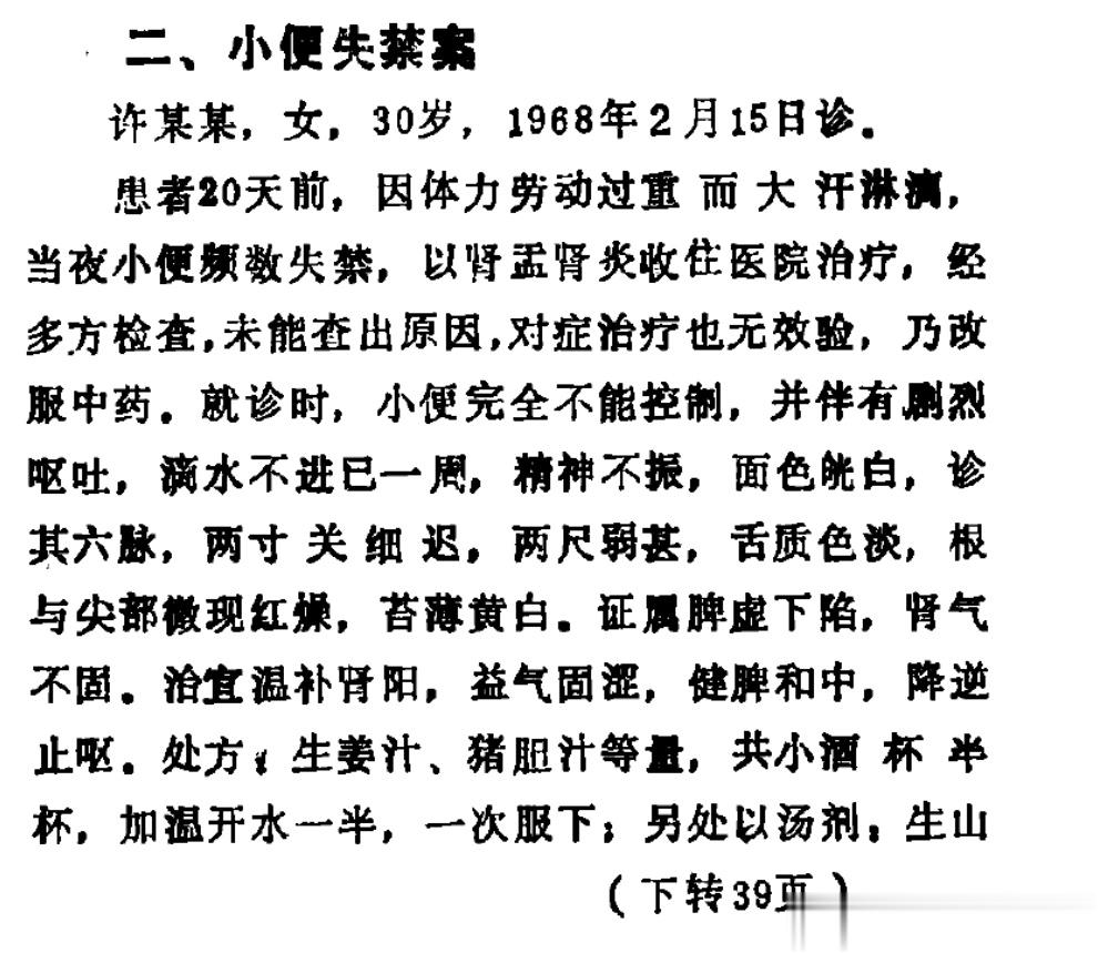 四面八方荐医台——河南开封，郭云静教授名家医案赏析——郭习斋治小便失禁案郭习斋先