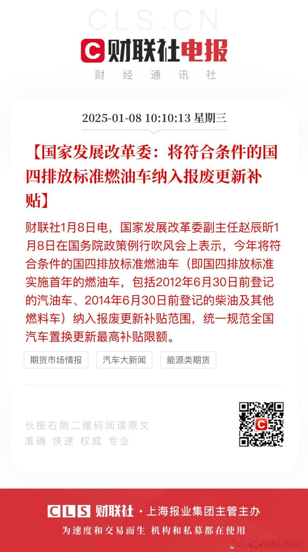 国补的新政策出来了，和去年不同的地方如下:置换（过户）补贴调整为新能源1.5万，