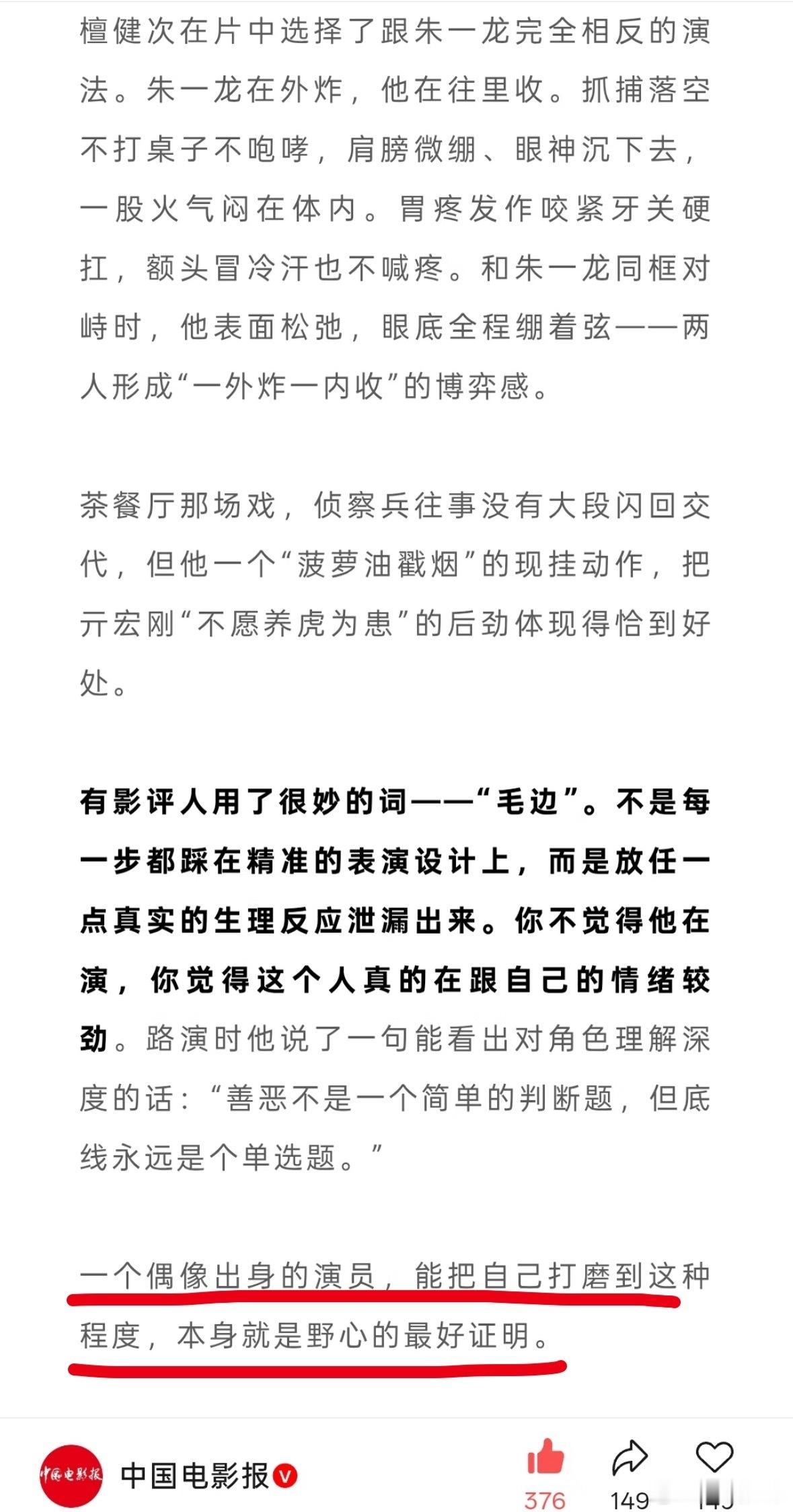 中国电影报报道檀健次中国电影报报道檀健次：一个偶像出身的演员，能把自己打磨到这种