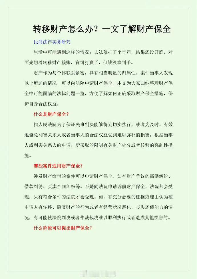 转移财产怎么办？一文了解财产保全