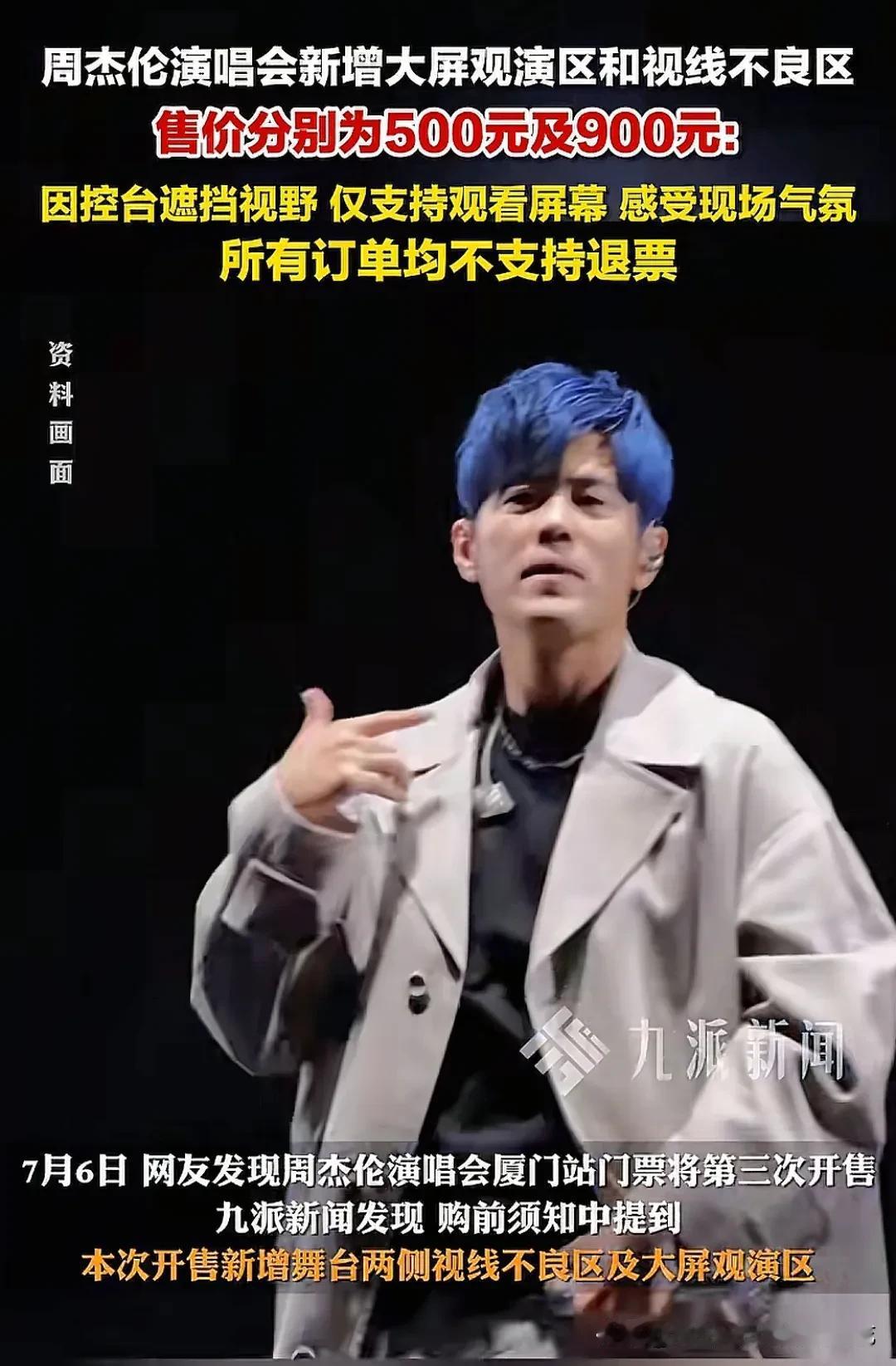 很多网友都在说，周杰伦正在慢慢在透支自己的口碑，到底怎么回事？原来演唱会厦门站新