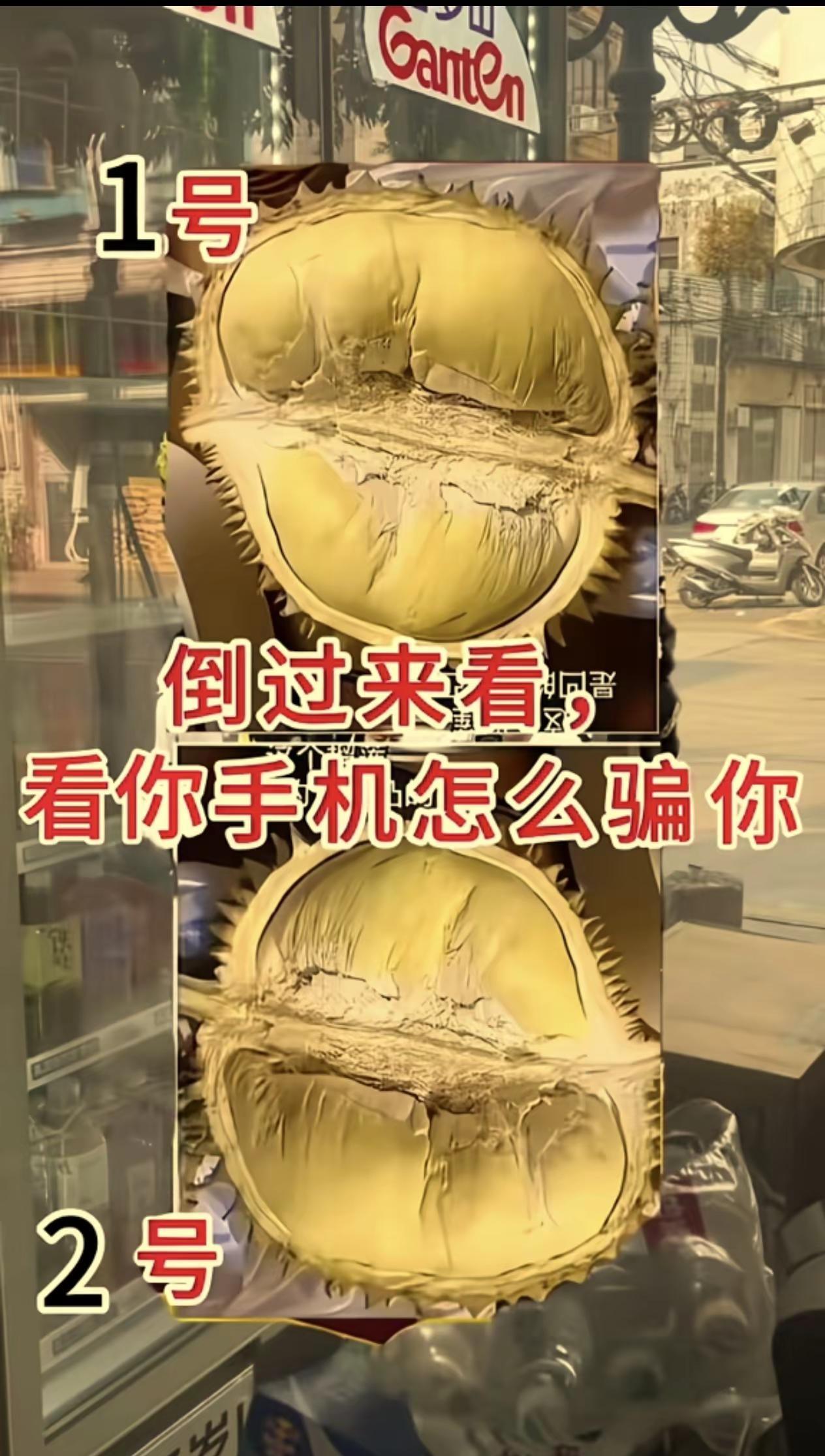 请高手鉴定这现象是真的吗。每天跟我涨知识 这是个真实的事情 倒过来看，这颗“榴莲