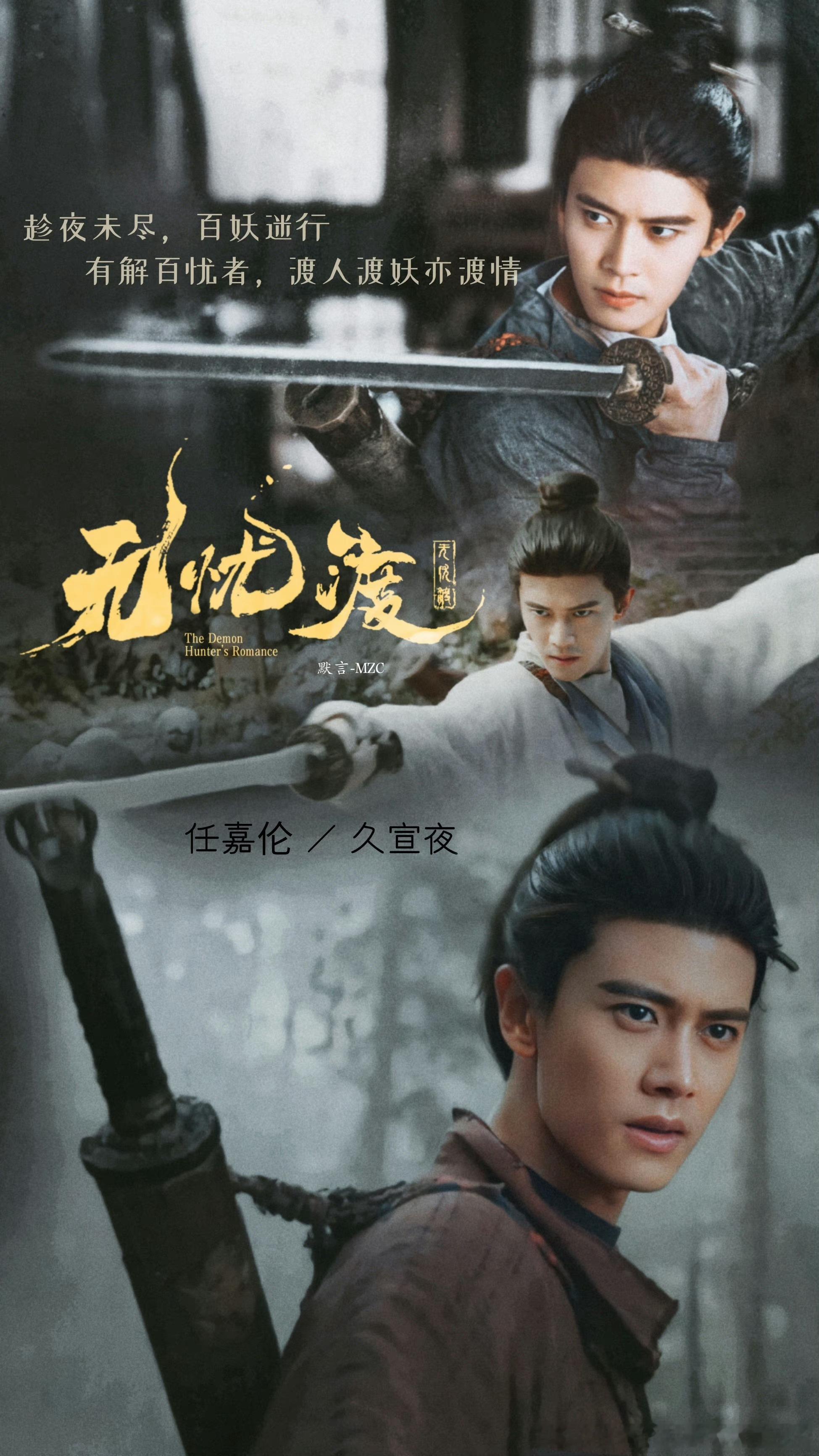 任嘉伦  任嘉伦无忧渡 [音乐]任嘉伦宣夜 盛夏午后的天空干净透亮，薄云慵懒舒展