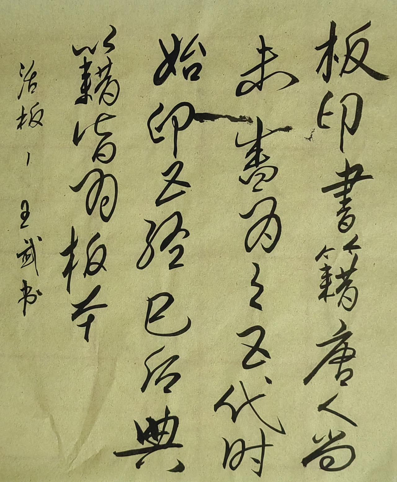 大家来交流讨论草书小草