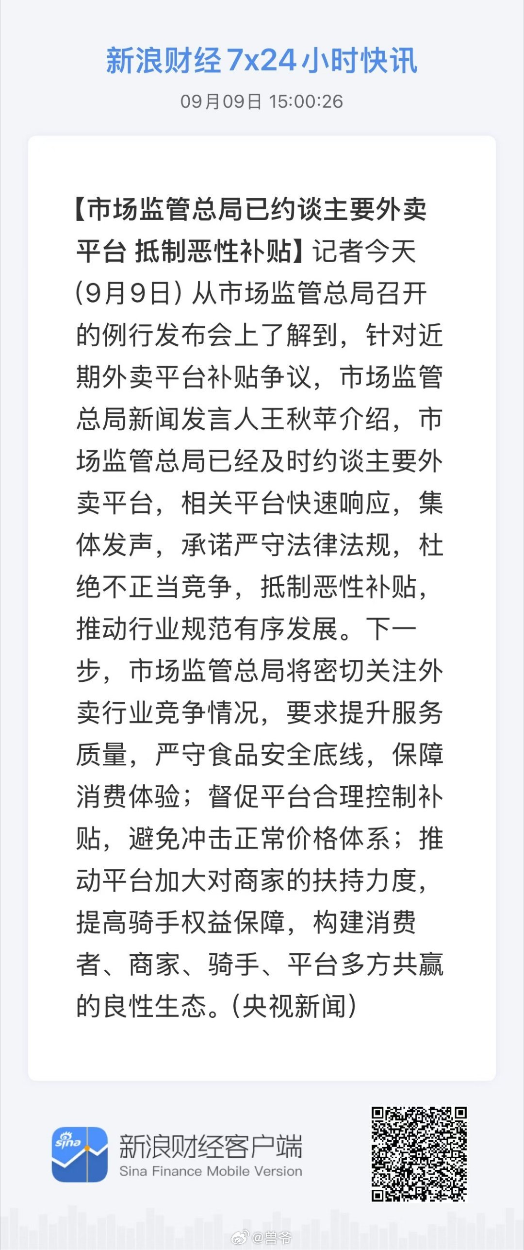 约谈会有用吗[偷笑] ​​​