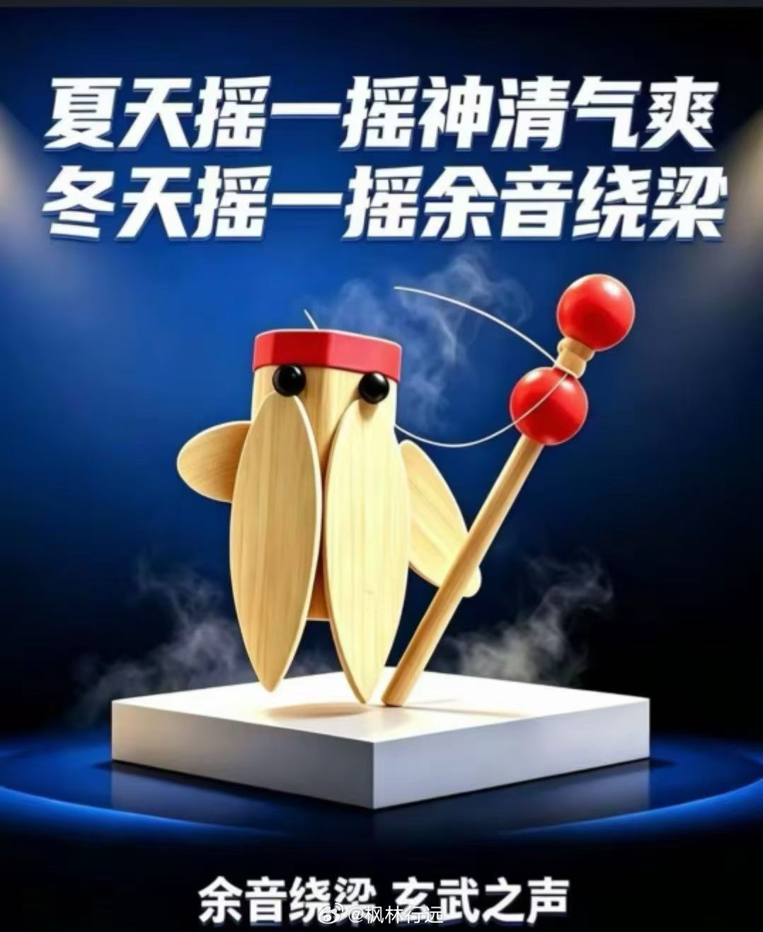 天下无蝉竹蝉，始于隋唐，兴于宋元，亡于虹蒙六年。三百年前，雍正慕静，特立粘杆之司