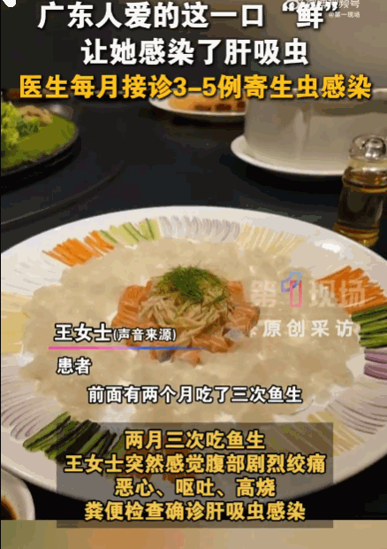 悲剧还是发生了！深圳，一女子酷爱鱼生那口鲜甜，短短两个月内就忍不住吃了三次。谁知