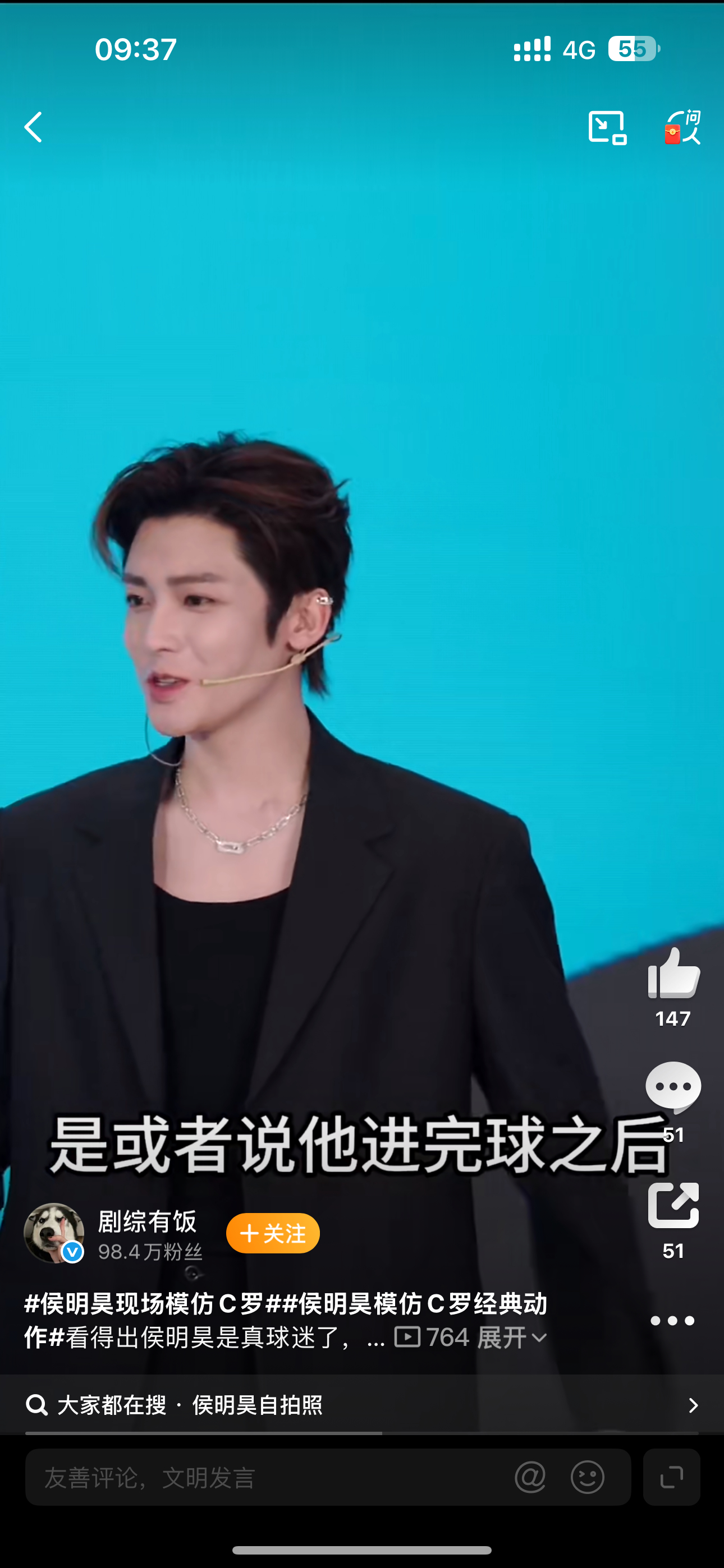 侯明昊分享看球装备侯明昊现场模仿C罗侯明昊看得出来很喜欢C罗了，真的挺不错的 