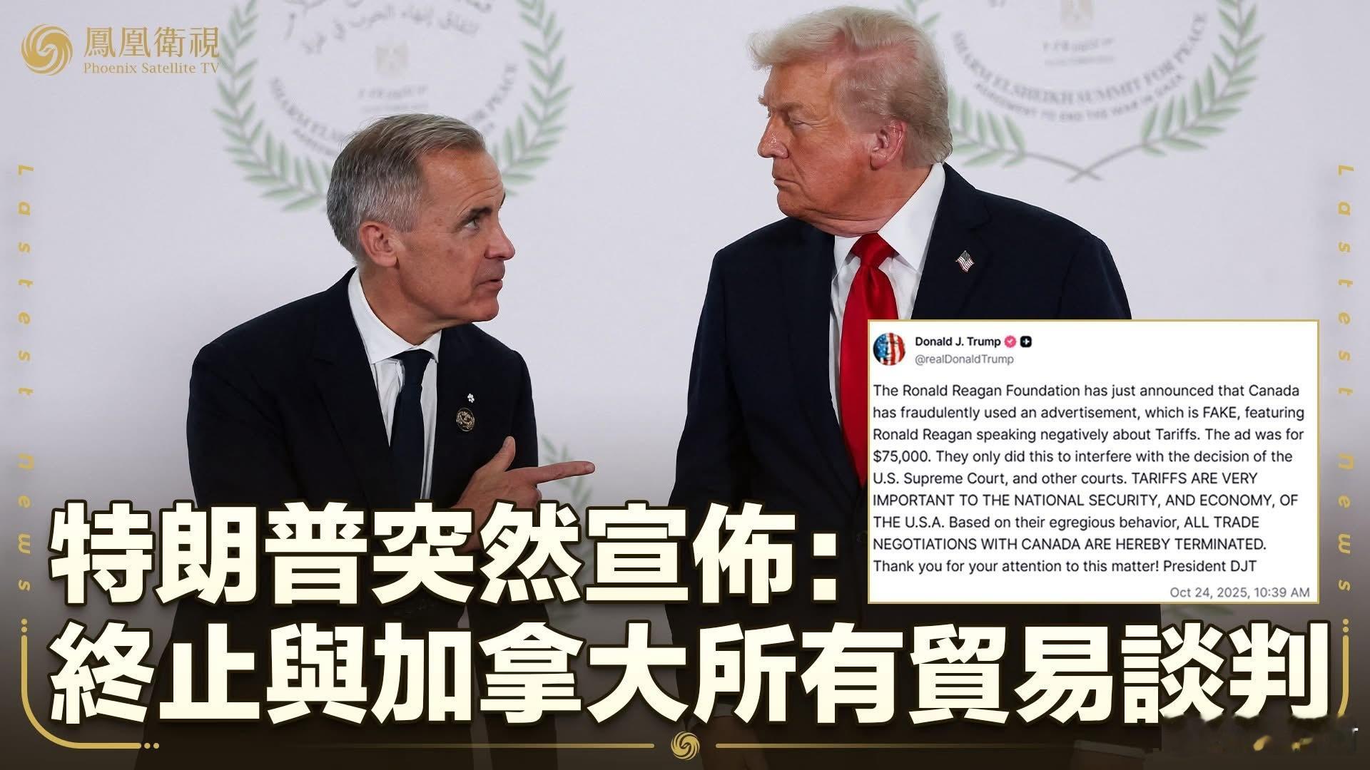特朗普突然宣布：终止与加拿大的所有贸易谈判特朗普称终止与加拿大贸易谈判美国总统特