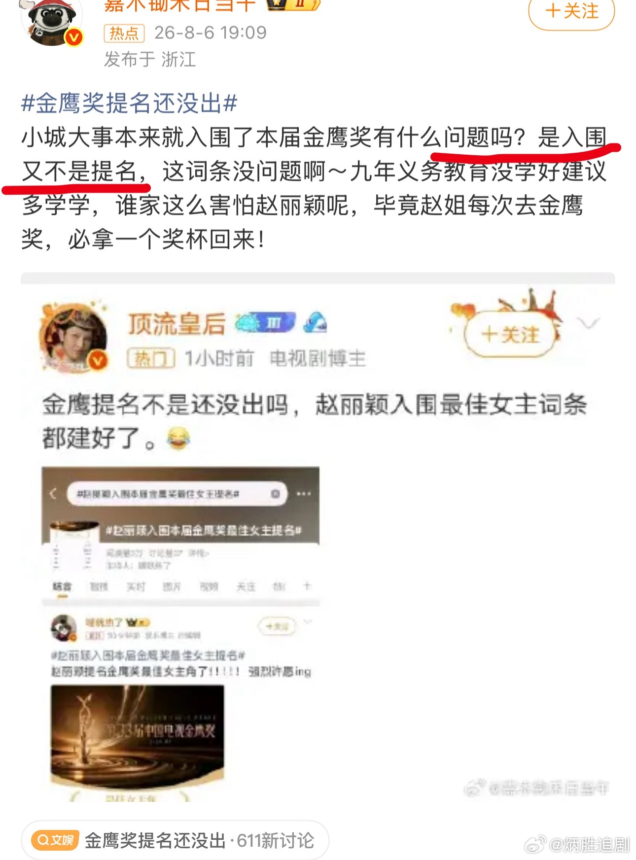 感觉赵丽颖大粉都没有心气了“是入围又不是提名”即便是偏爱的大粉都觉得不可能入围…