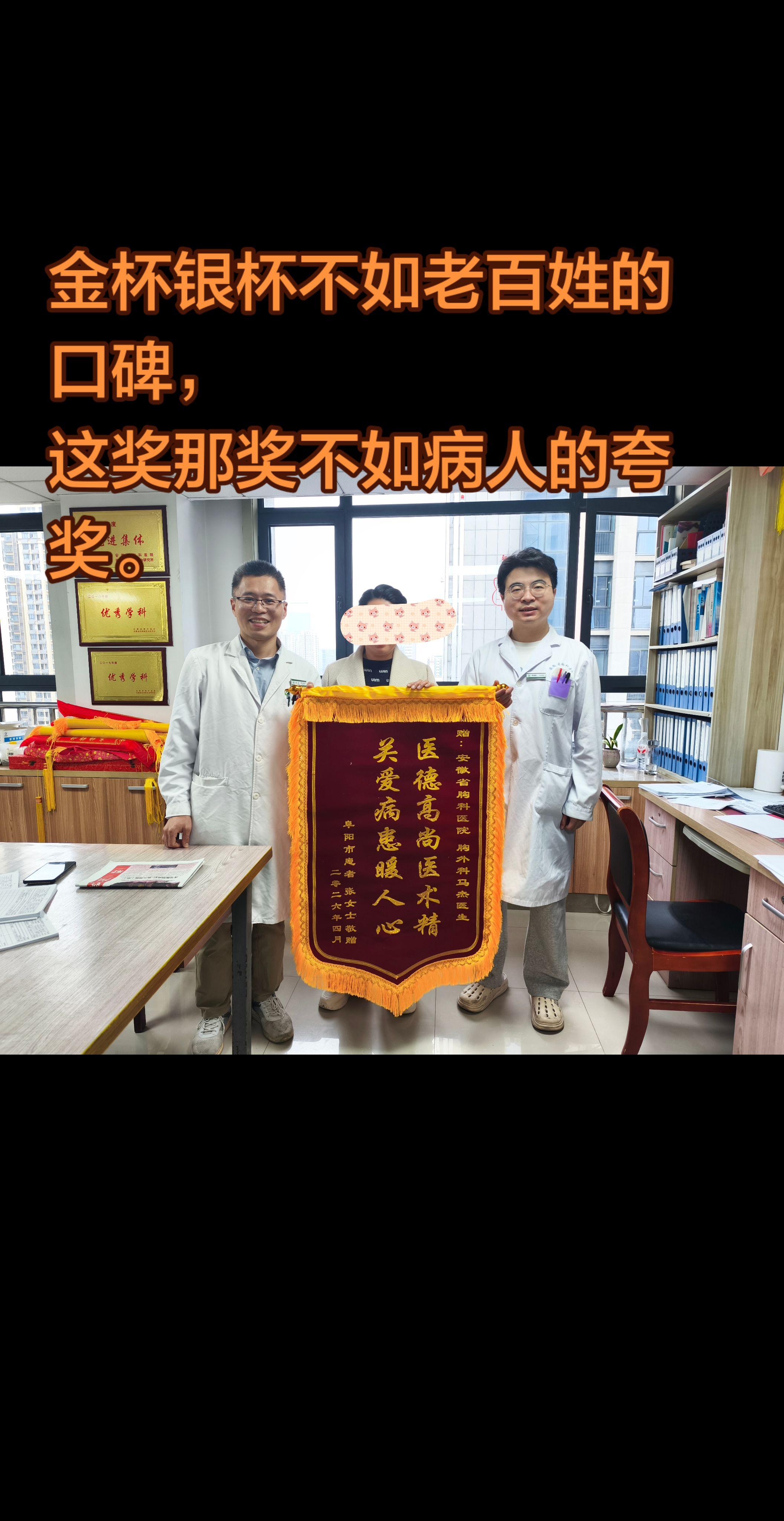 医院里的锦旗。金杯银杯不如老百姓的口碑， 这奖那奖不如病人的夸奖。