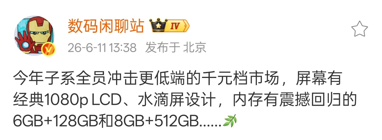 内存芯片都在持续涨价，这些配置好像早就有了吧？水滴屏、4G运存…… 