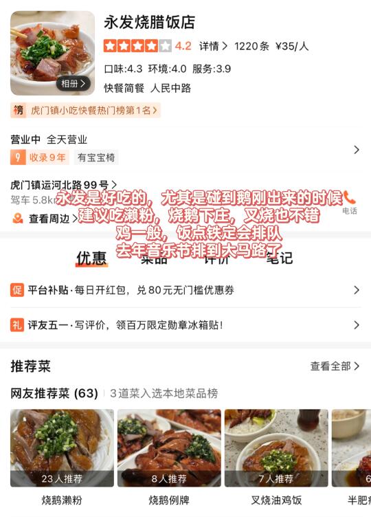 东莞虎门草莓音乐节，11家必吃美食！！