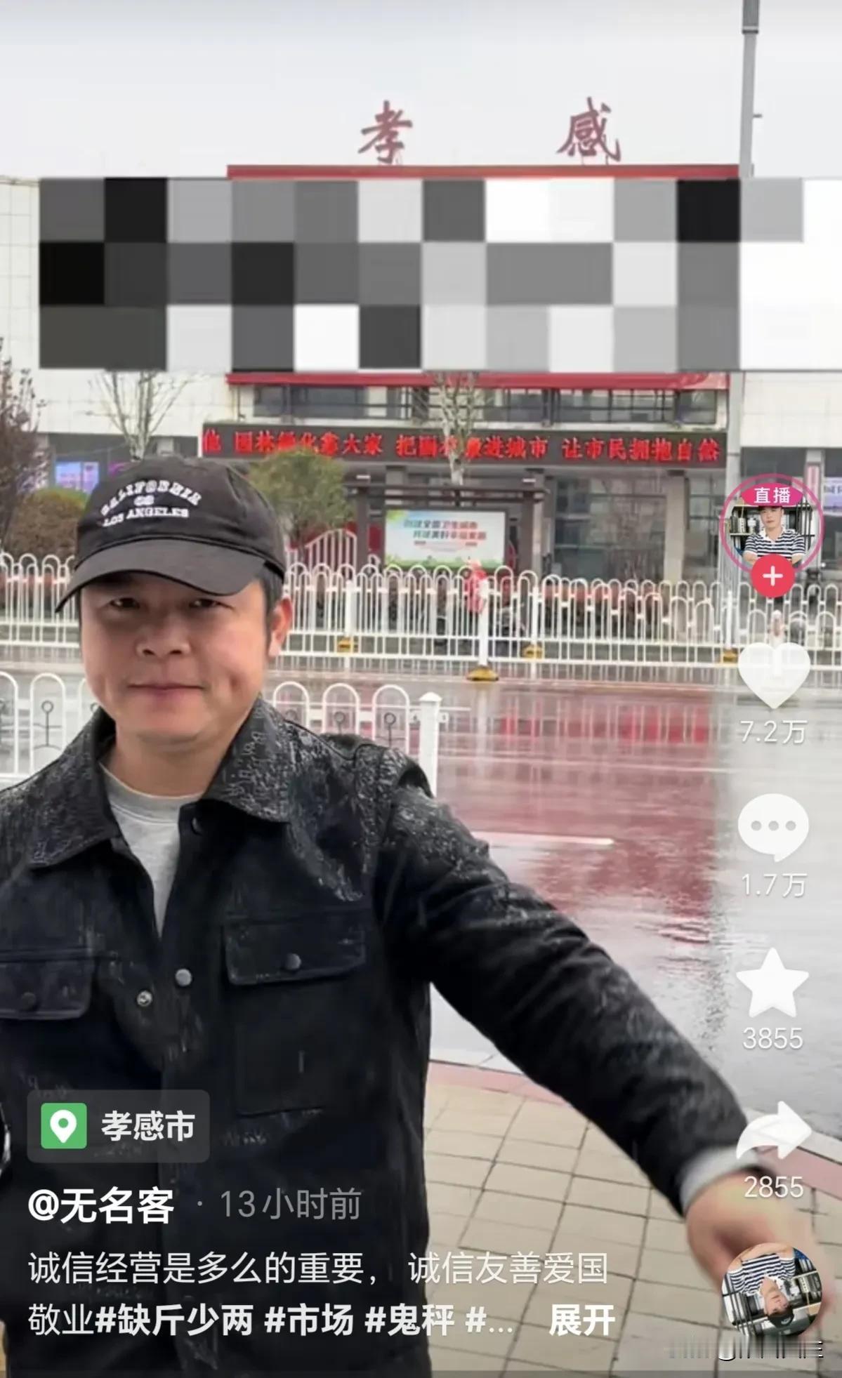孝感一菜市场短斤缺两被大网红曝光

今天，知名打假博主“无名客”来到孝感红光菜市