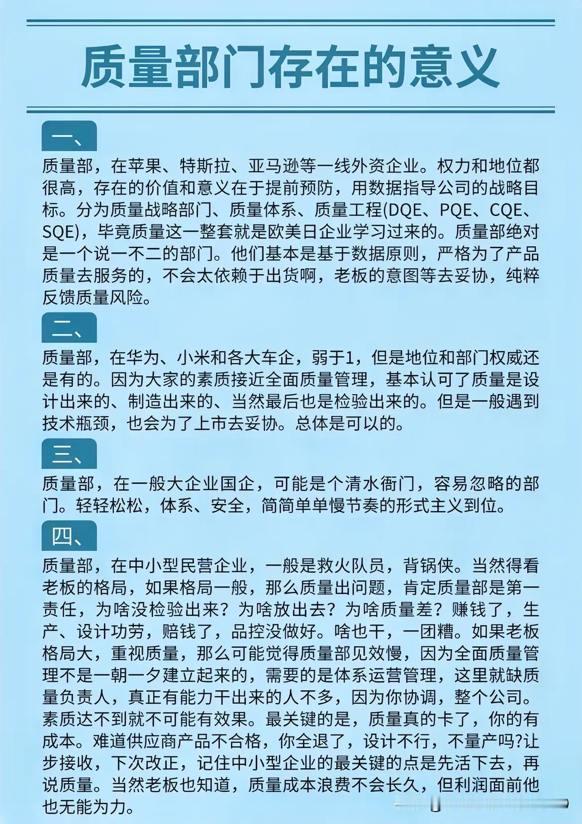 企业质量部门存在的意义
