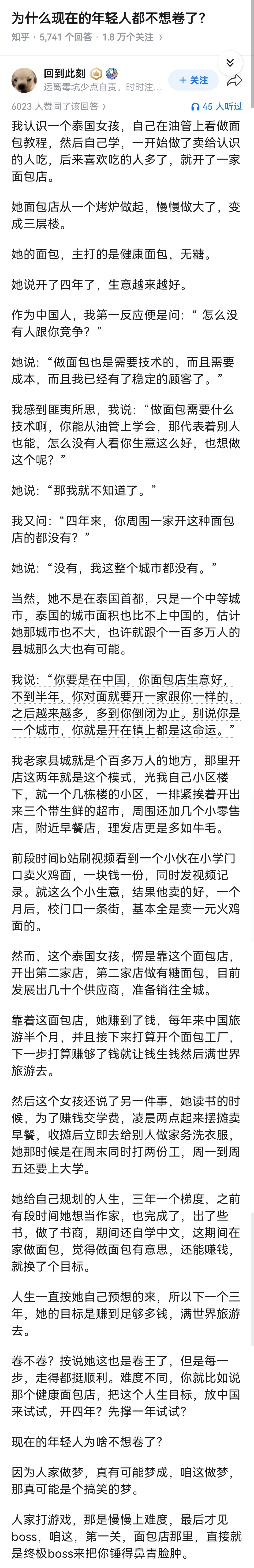 为什么现在的年轻人都不想卷了？ ​​​